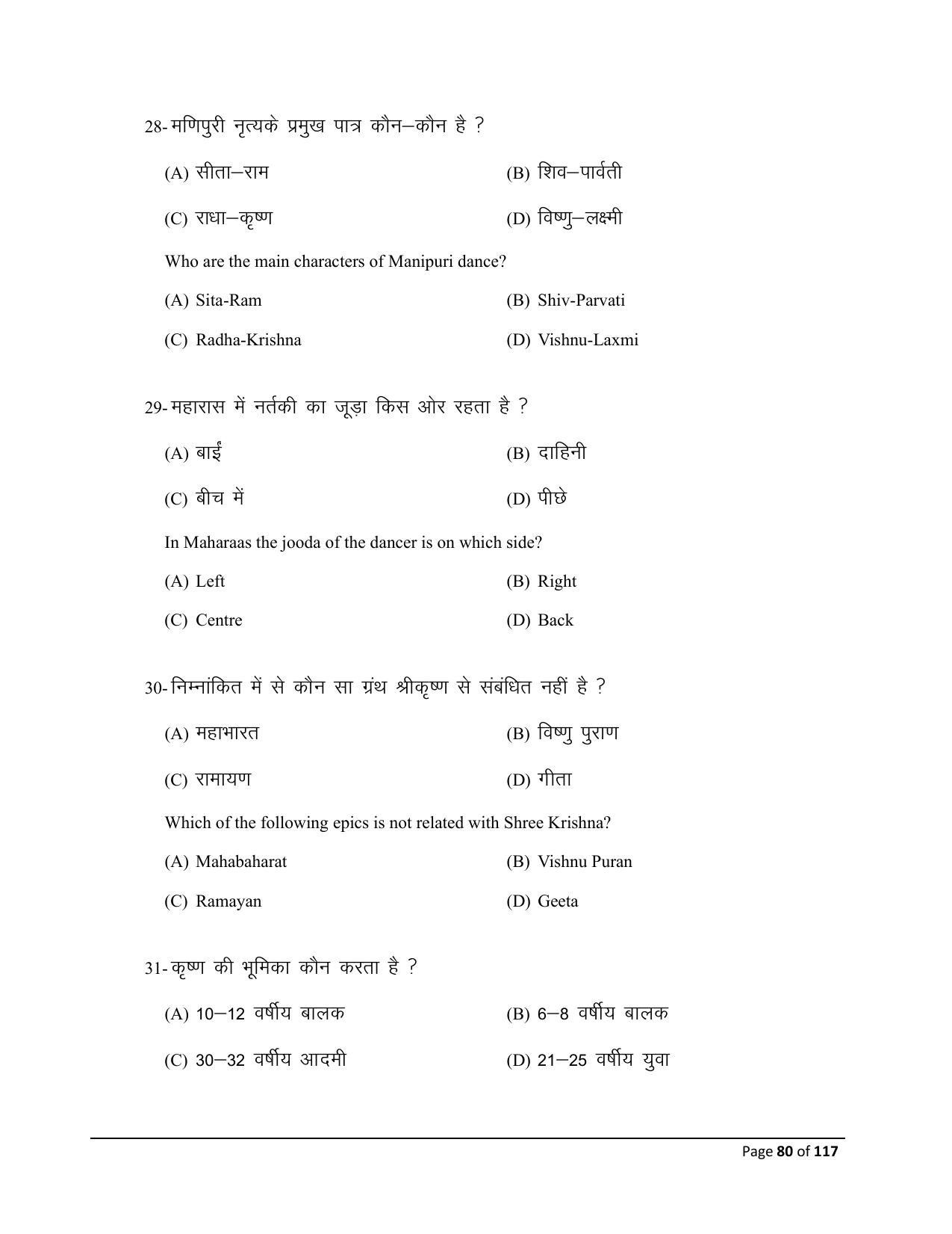 Bihar Board (BSEB) Class X: 119- DANCE 2025 Model Question Paper - Page 80
