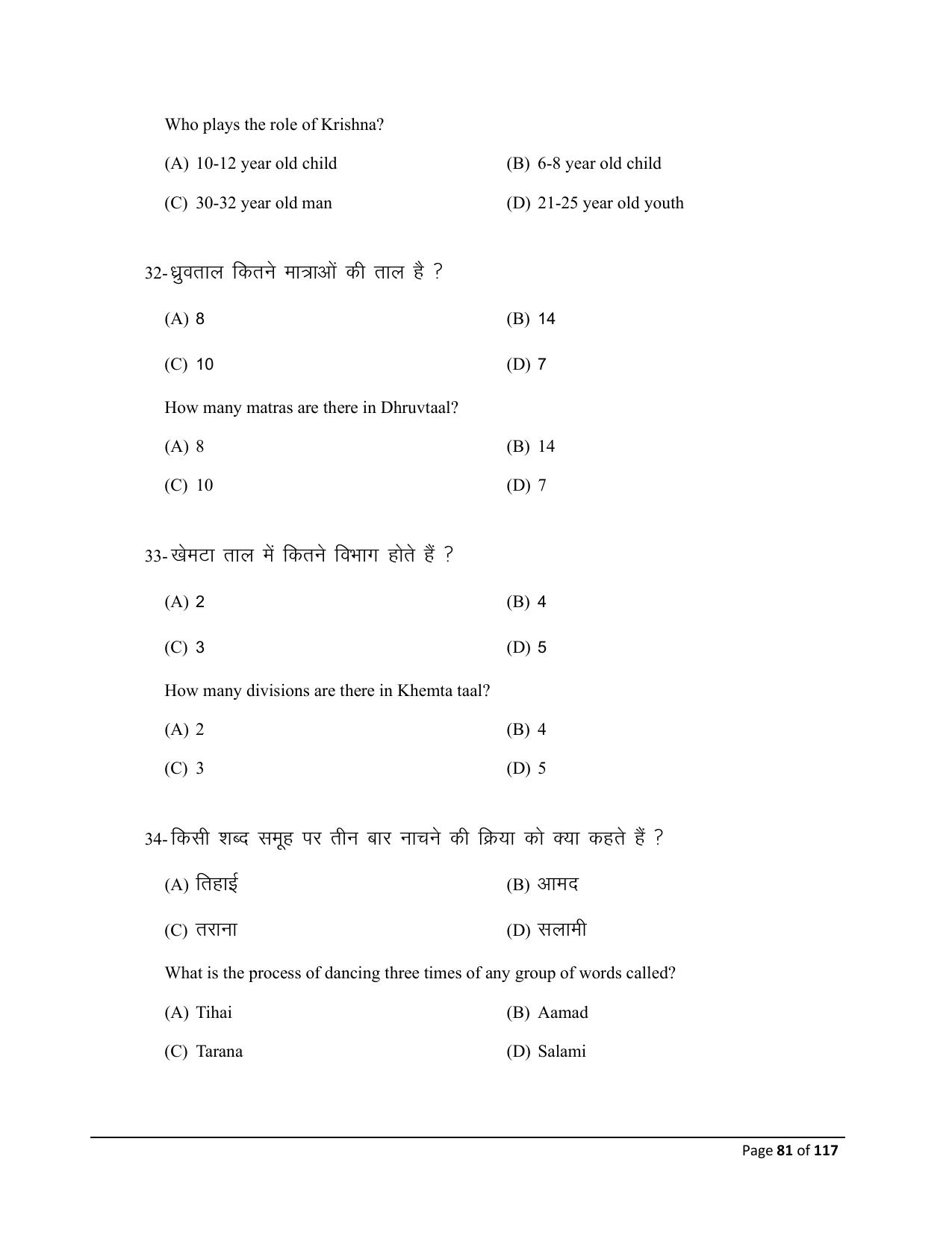 Bihar Board (BSEB) Class X: 119- DANCE 2025 Model Question Paper - Page 81