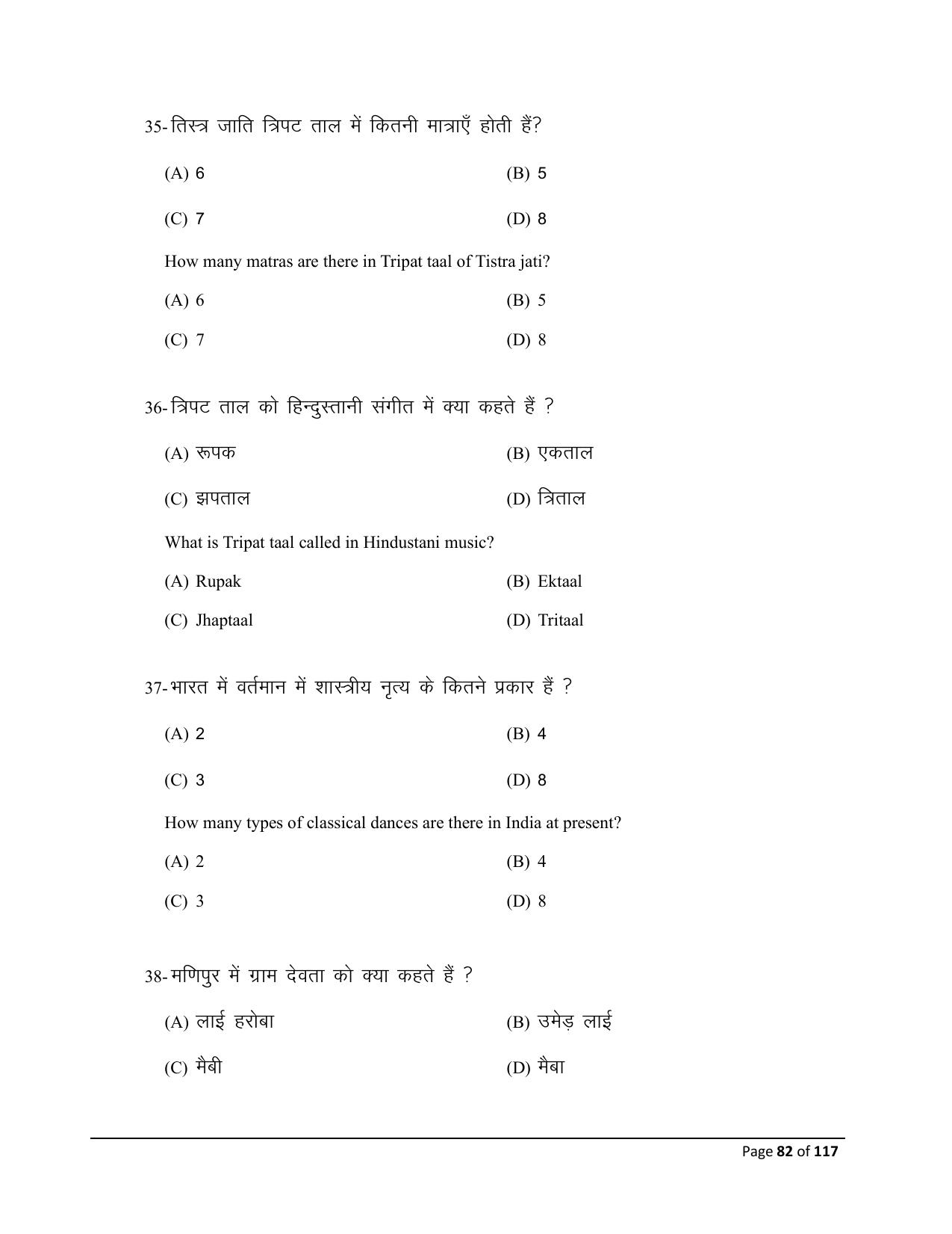 Bihar Board (BSEB) Class X: 119- DANCE 2025 Model Question Paper - Page 82