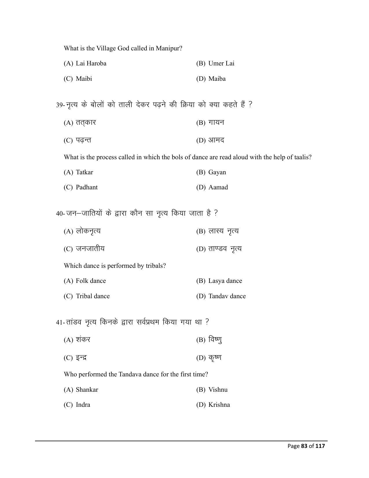 Bihar Board (BSEB) Class X: 119- DANCE 2025 Model Question Paper - Page 83
