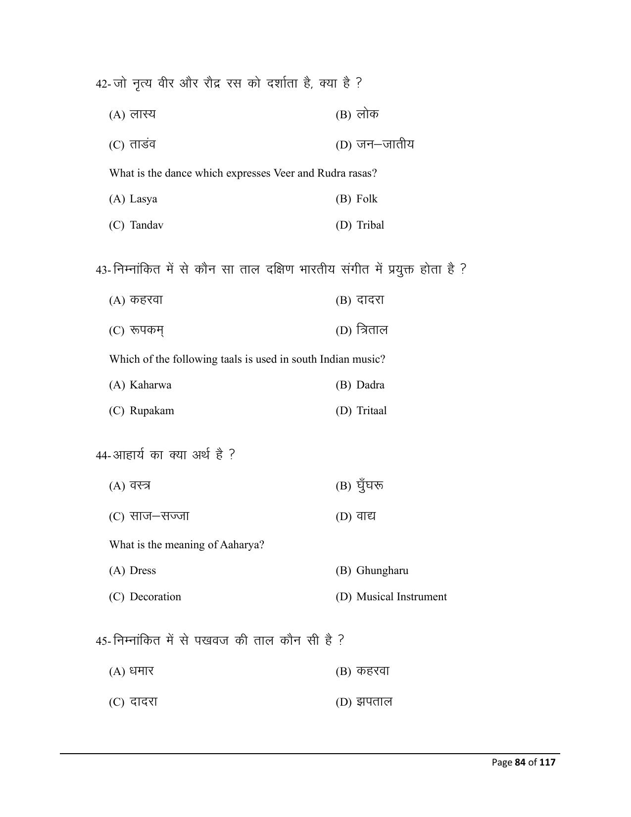 Bihar Board (BSEB) Class X: 119- DANCE 2025 Model Question Paper - Page 84