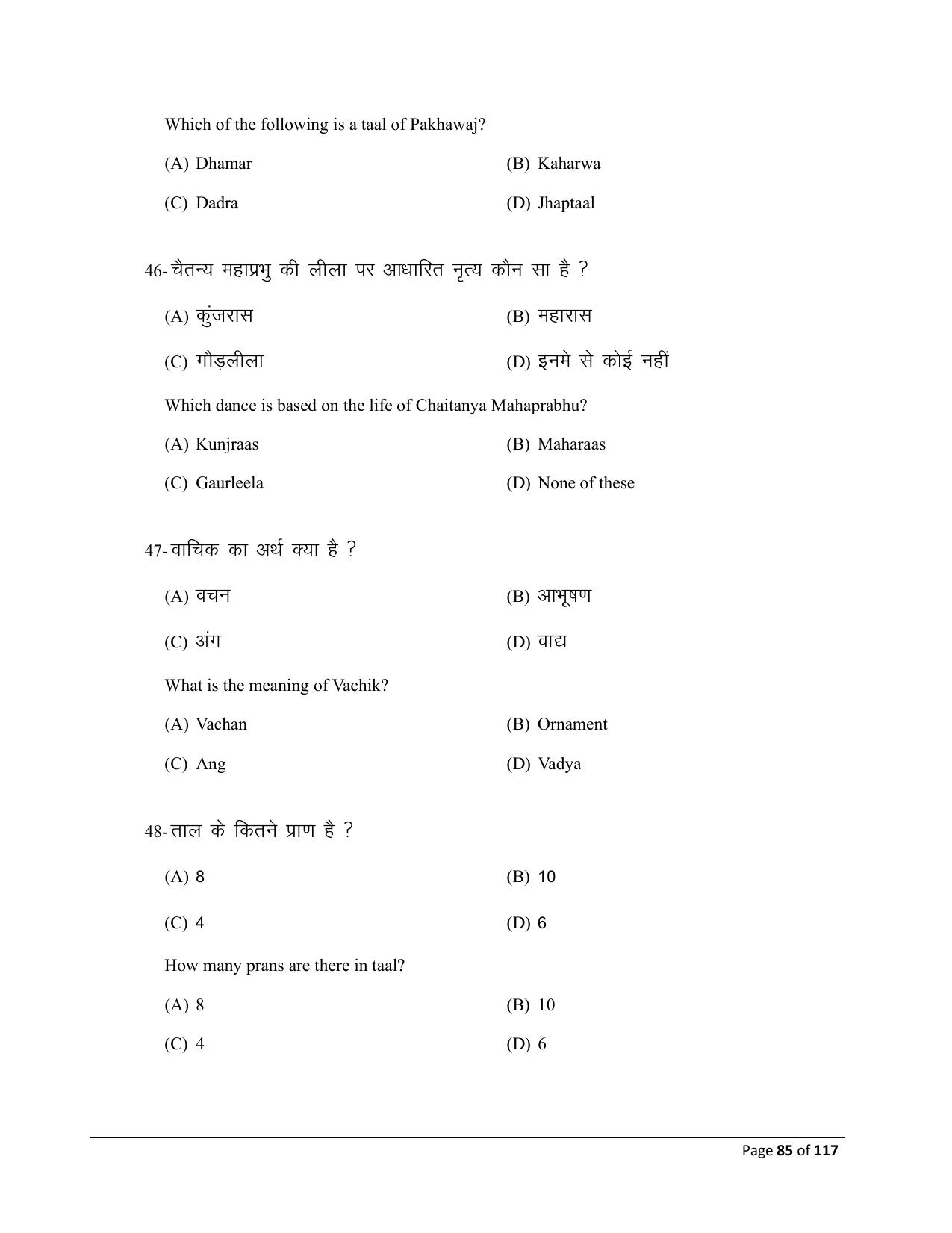 Bihar Board (BSEB) Class X: 119- DANCE 2025 Model Question Paper - Page 85