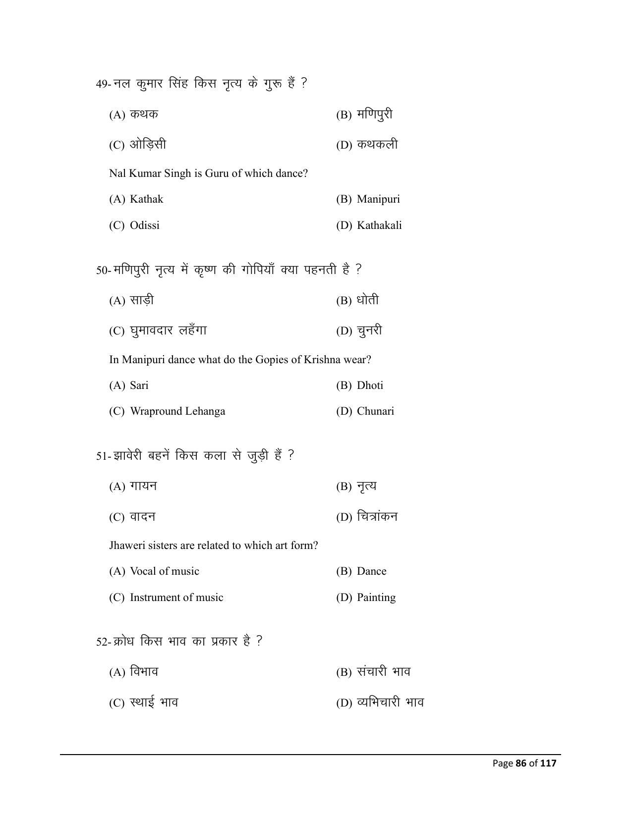 Bihar Board (BSEB) Class X: 119- DANCE 2025 Model Question Paper - Page 86