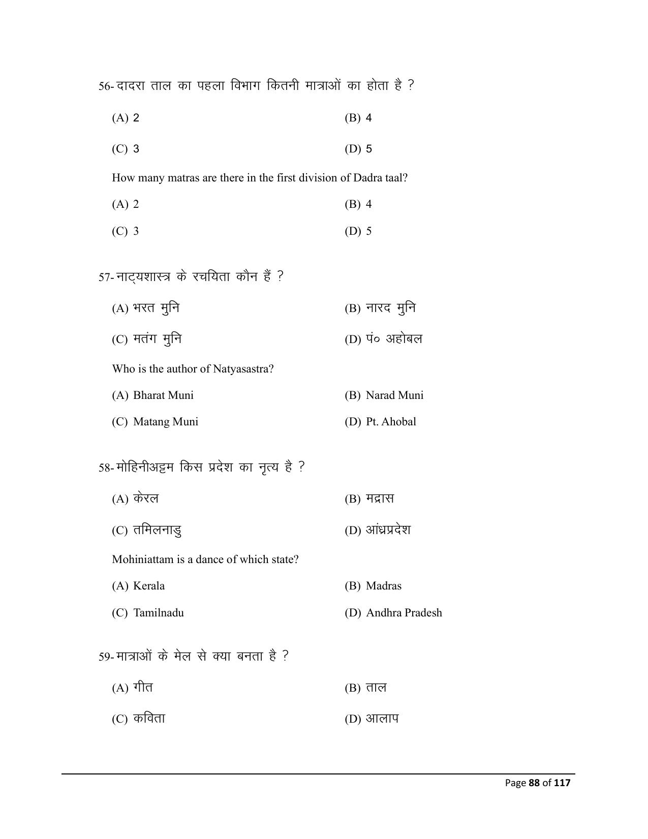 Bihar Board (BSEB) Class X: 119- DANCE 2025 Model Question Paper - Page 88