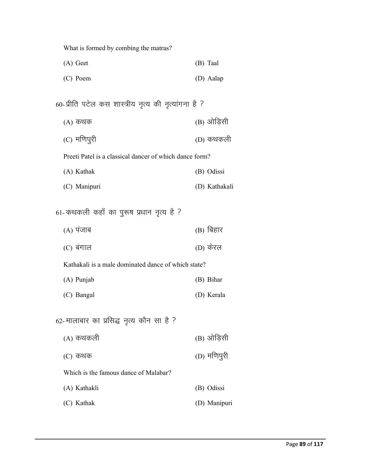 Bihar Board (BSEB) Class X: 119- DANCE 2025 Model Question Paper - Page 89