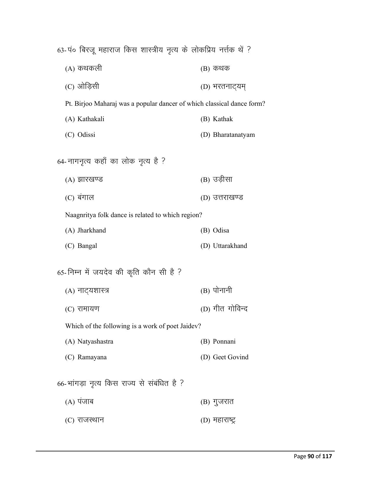 Bihar Board (BSEB) Class X: 119- DANCE 2025 Model Question Paper - Page 90