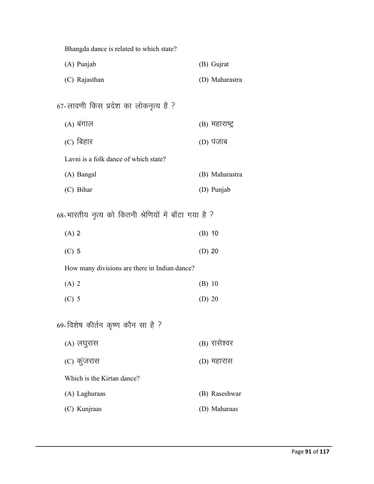 Bihar Board (BSEB) Class X: 119- DANCE 2025 Model Question Paper - Page 91