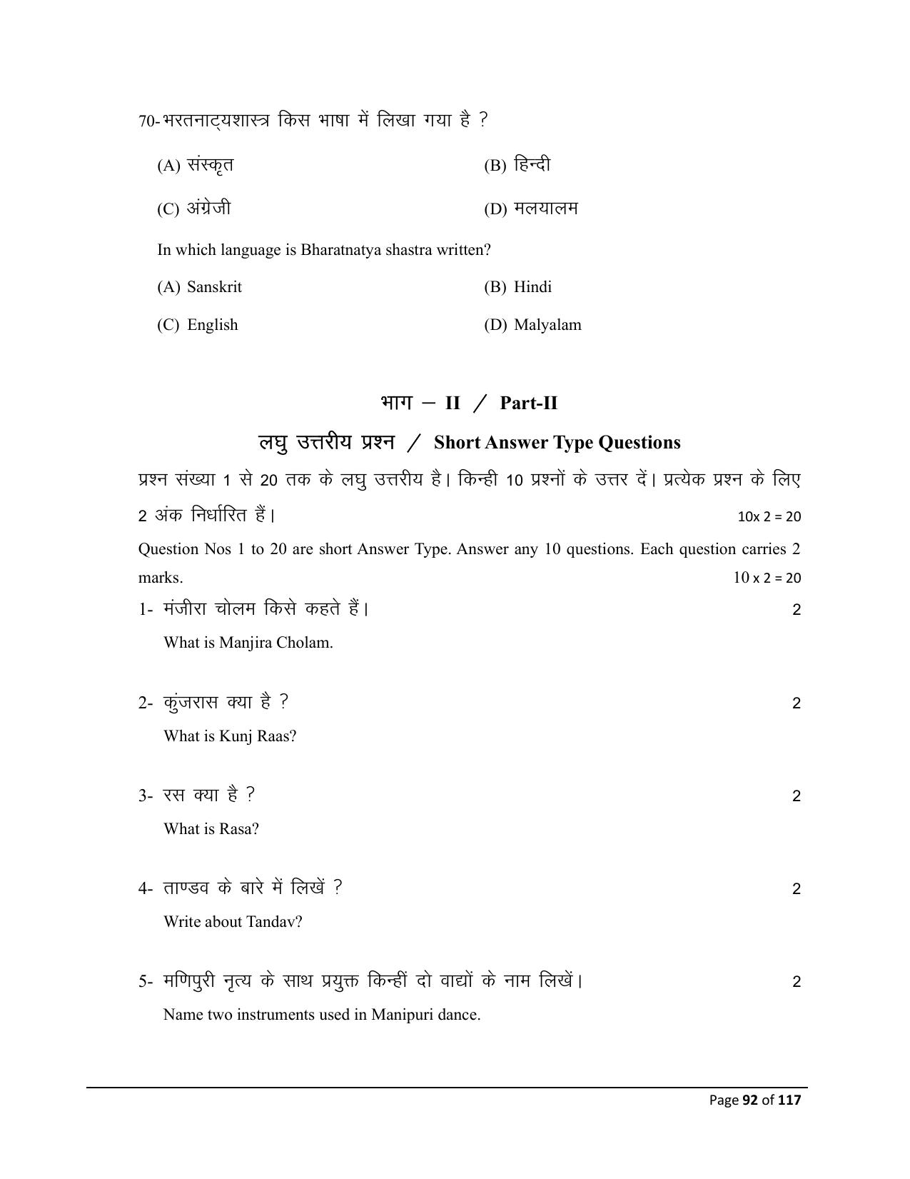 Bihar Board (BSEB) Class X: 119- DANCE 2025 Model Question Paper - Page 92