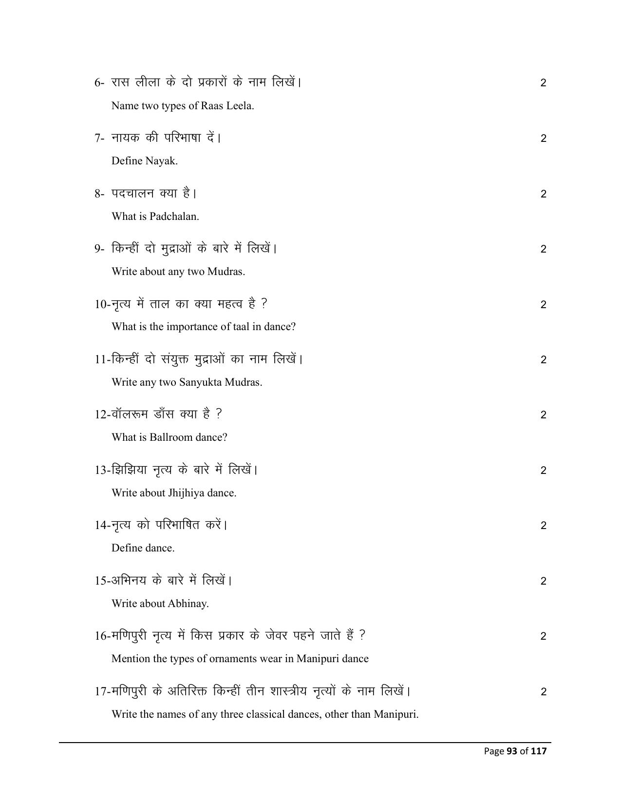 Bihar Board (BSEB) Class X: 119- DANCE 2025 Model Question Paper - Page 93