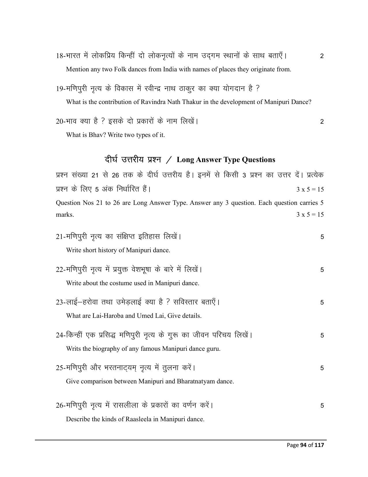 Bihar Board (BSEB) Class X: 119- DANCE 2025 Model Question Paper - Page 94