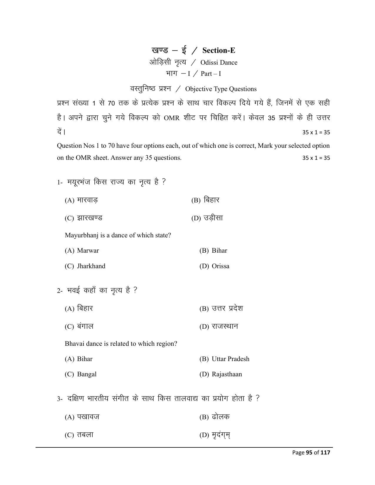 Bihar Board (BSEB) Class X: 119- DANCE 2025 Model Question Paper - Page 95
