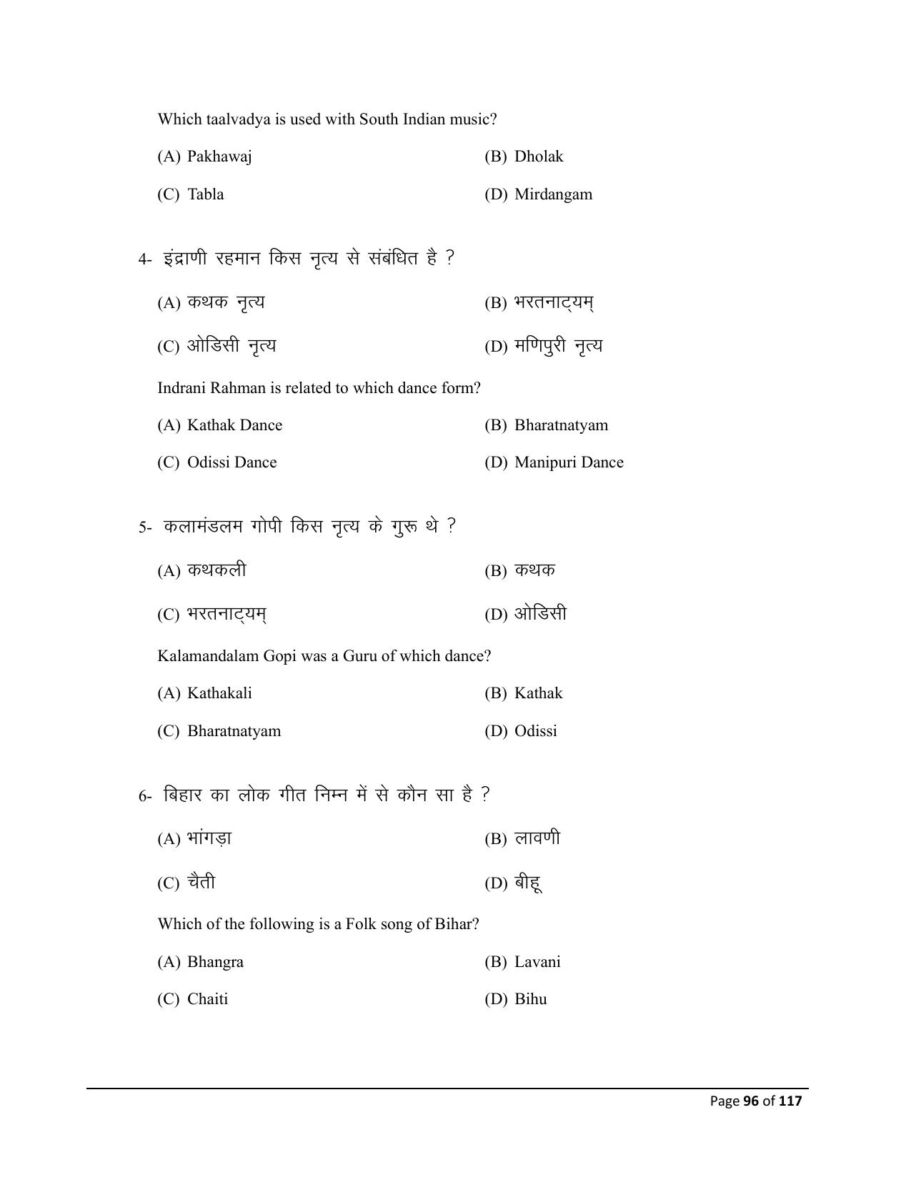 Bihar Board (BSEB) Class X: 119- DANCE 2025 Model Question Paper - Page 96