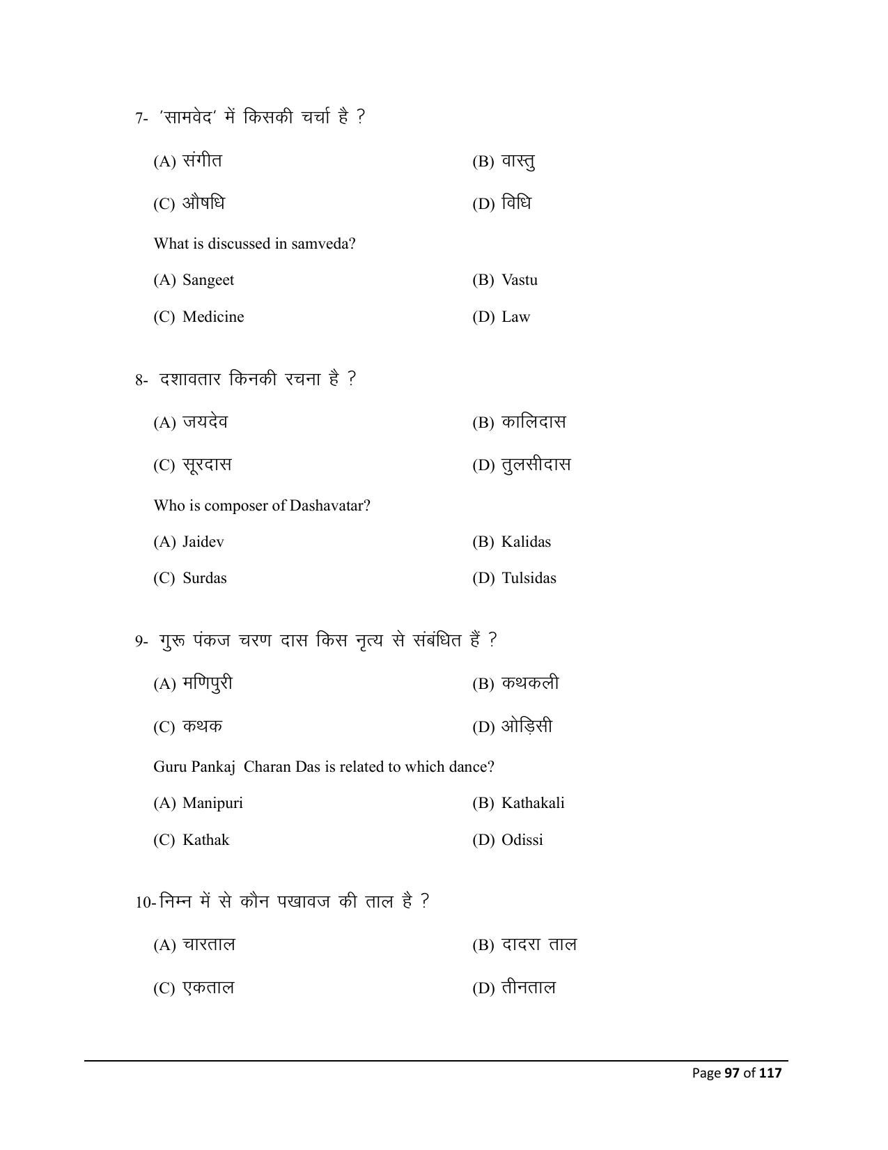 Bihar Board (BSEB) Class X: 119- DANCE 2025 Model Question Paper - Page 97