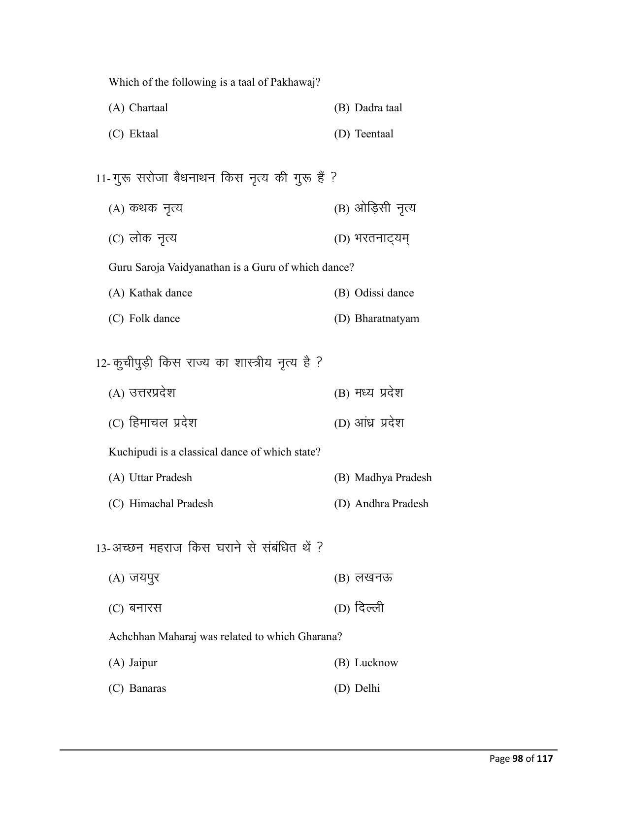 Bihar Board (BSEB) Class X: 119- DANCE 2025 Model Question Paper - Page 98