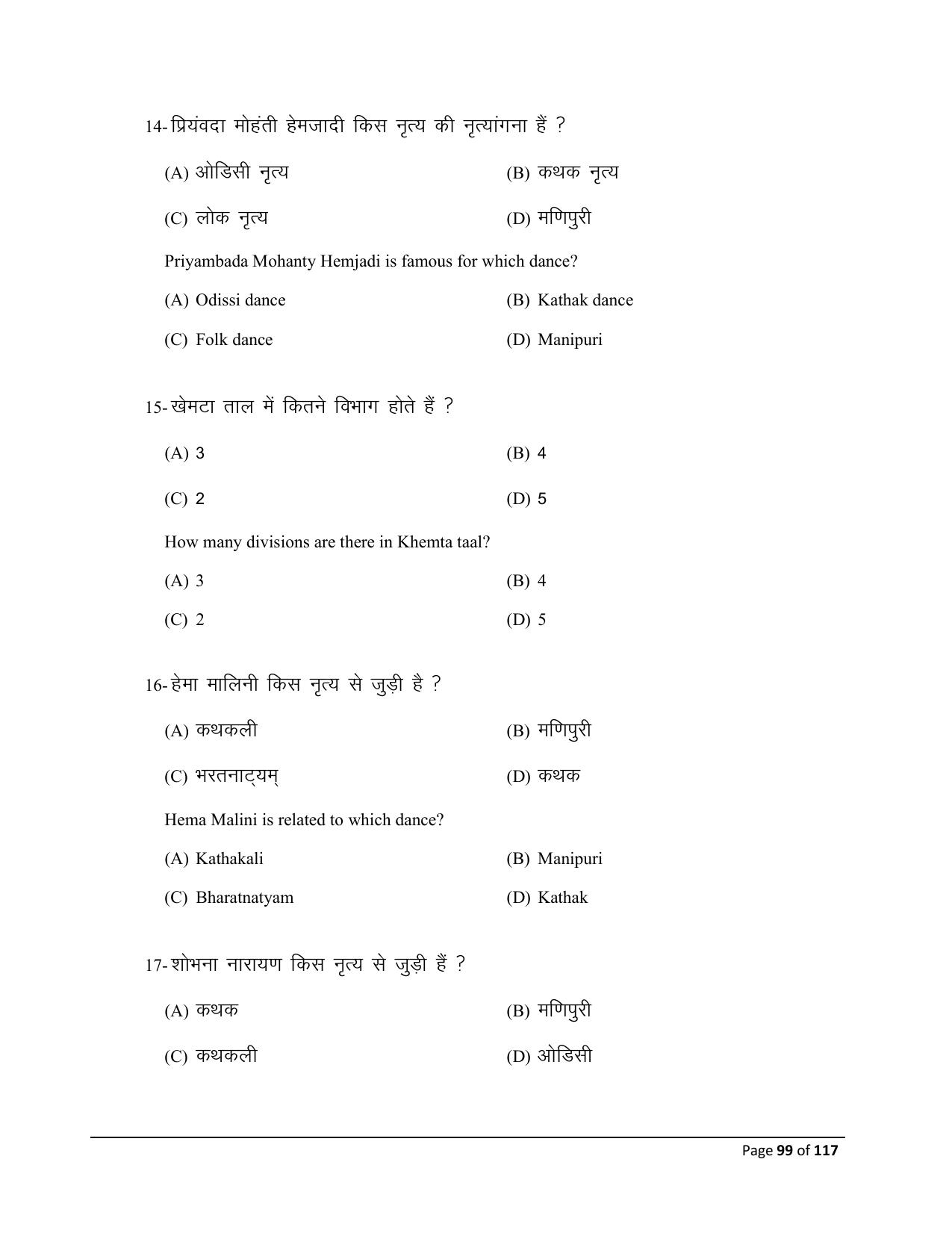 Bihar Board (BSEB) Class X: 119- DANCE 2025 Model Question Paper - Page 99