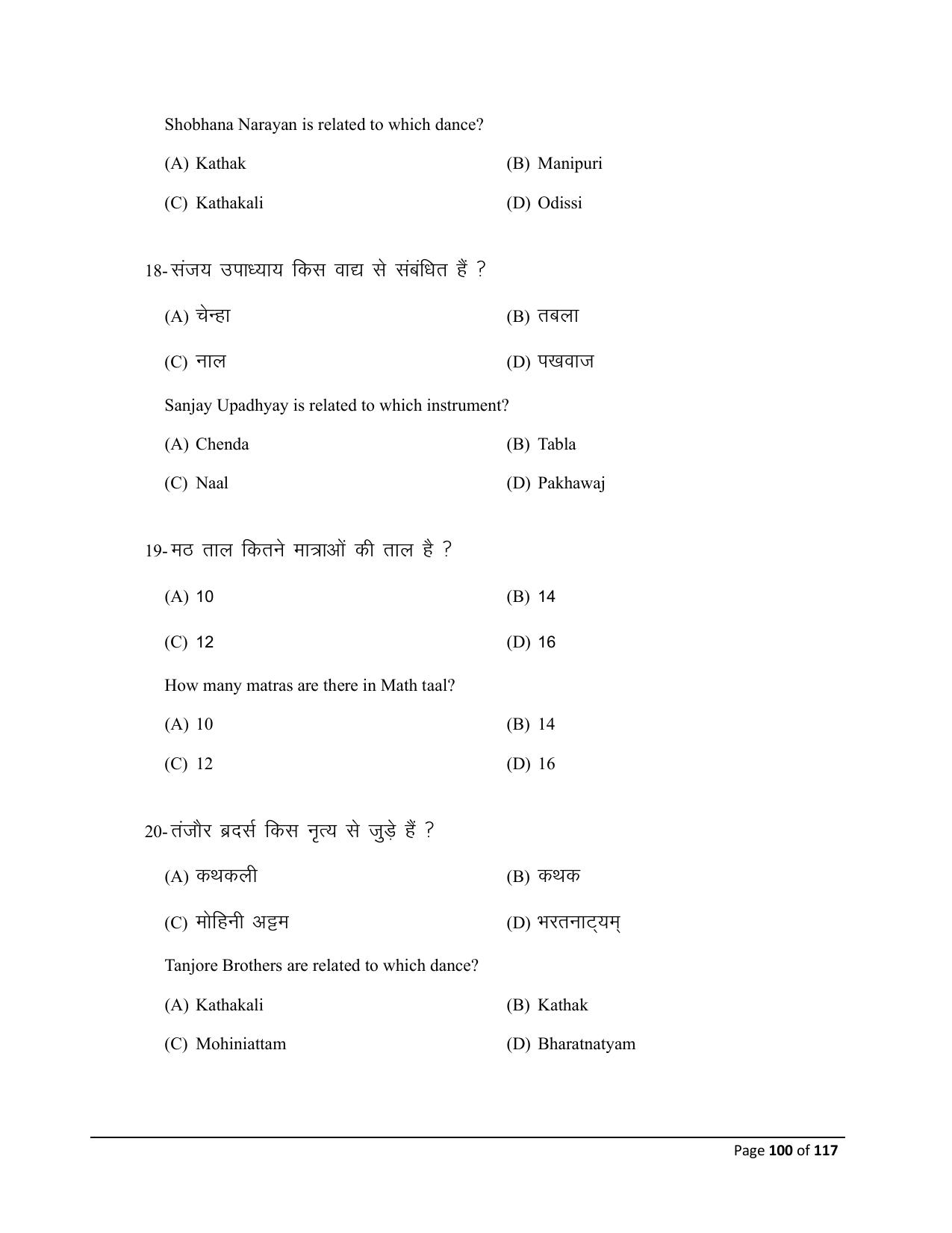 Bihar Board (BSEB) Class X: 119- DANCE 2025 Model Question Paper - Page 100