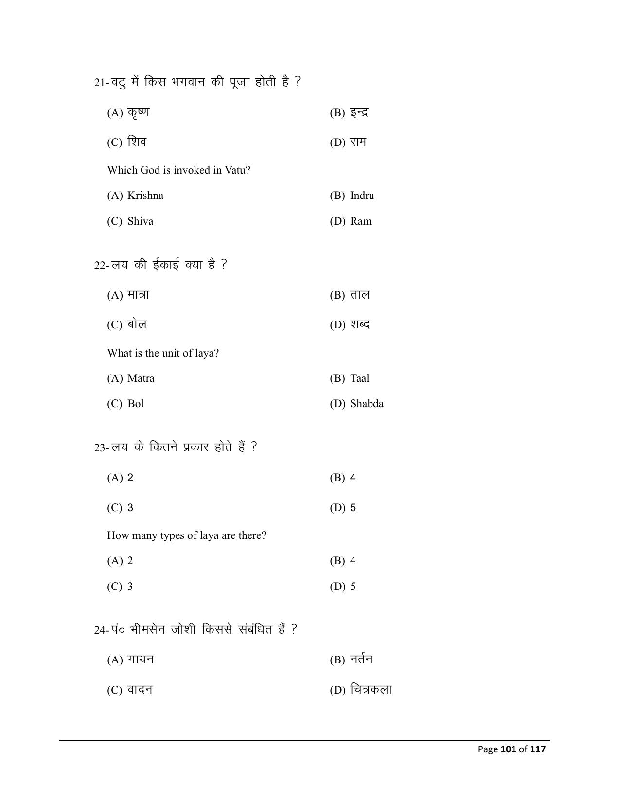 Bihar Board (BSEB) Class X: 119- DANCE 2025 Model Question Paper - Page 101