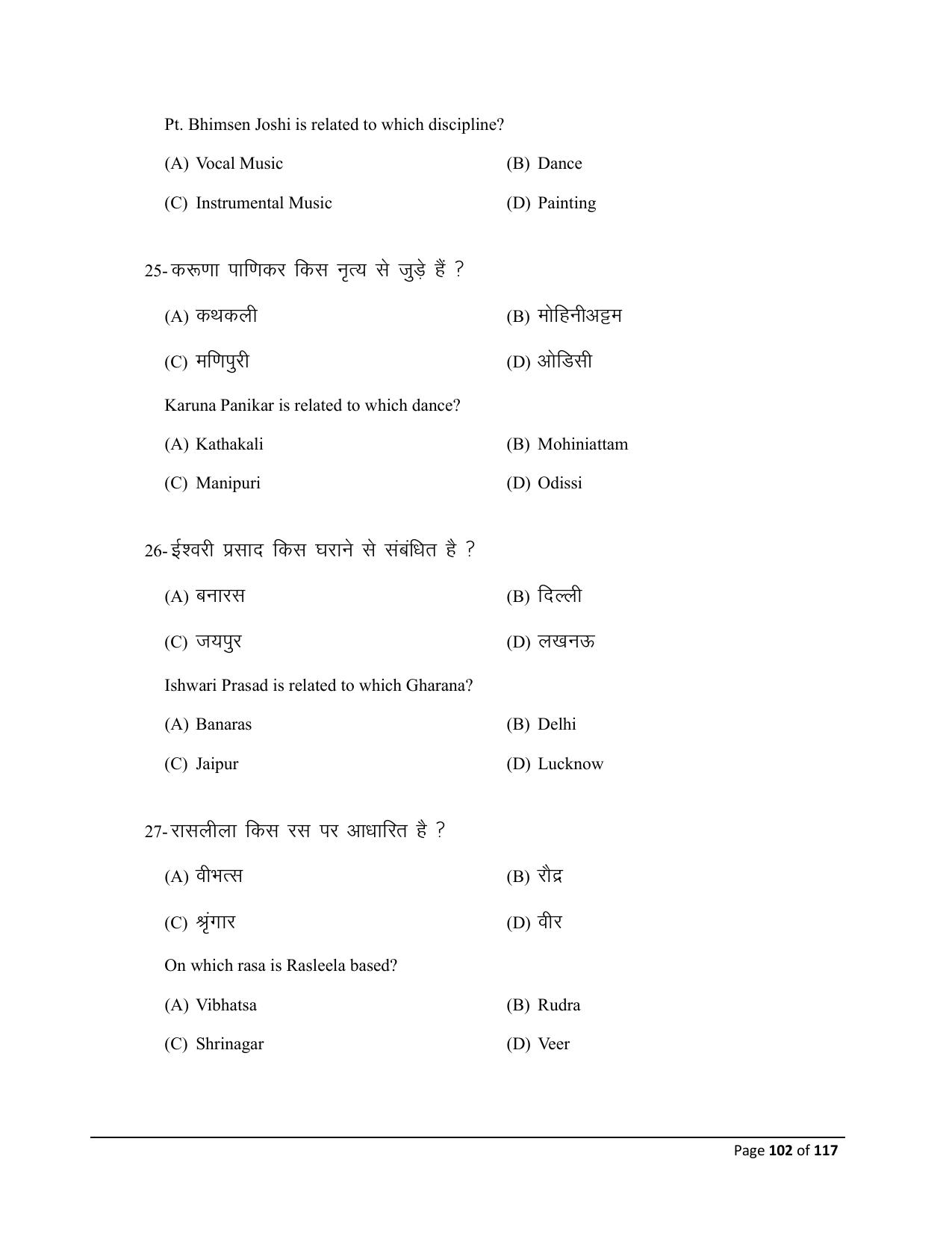 Bihar Board (BSEB) Class X: 119- DANCE 2025 Model Question Paper - Page 102