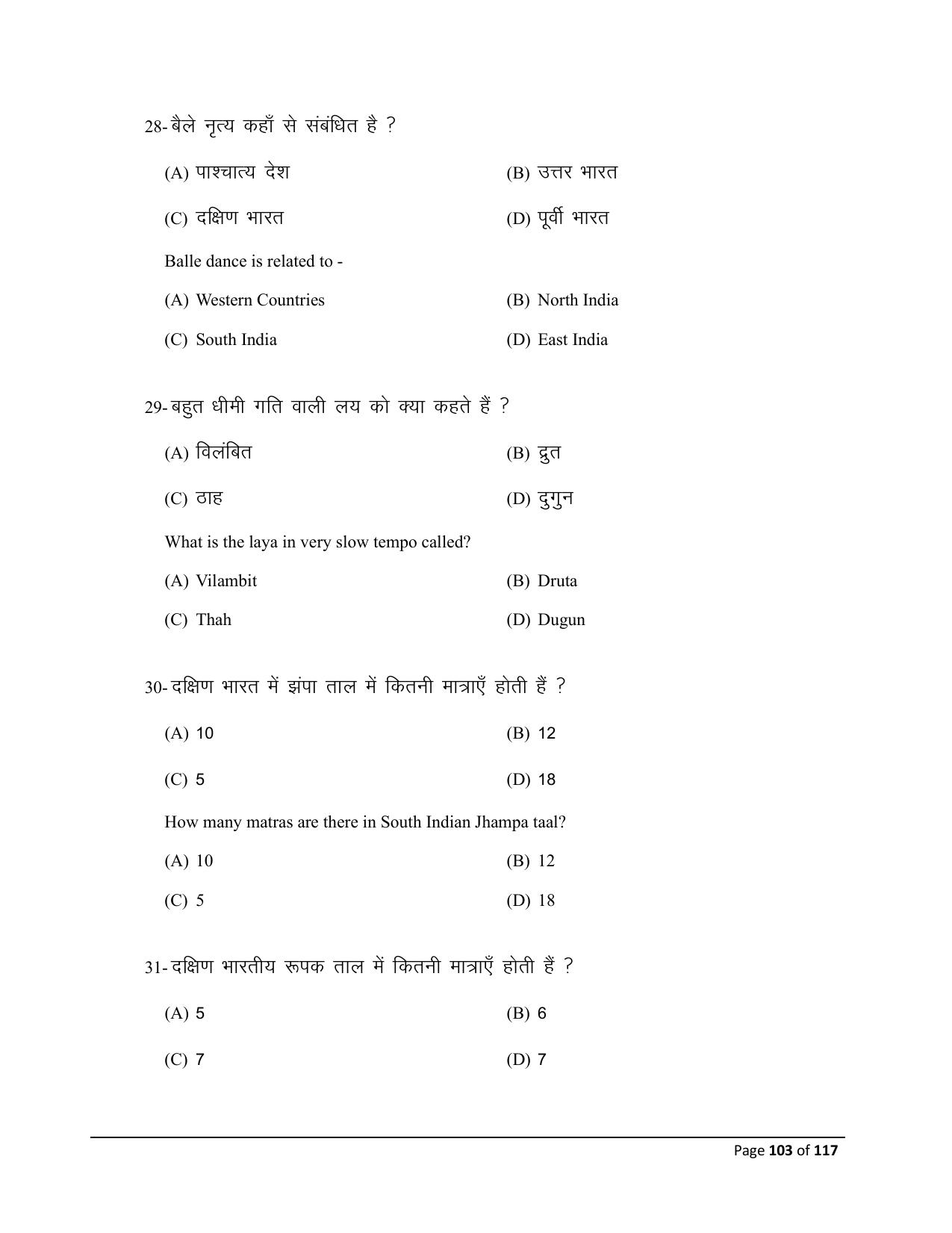 Bihar Board (BSEB) Class X: 119- DANCE 2025 Model Question Paper - Page 103