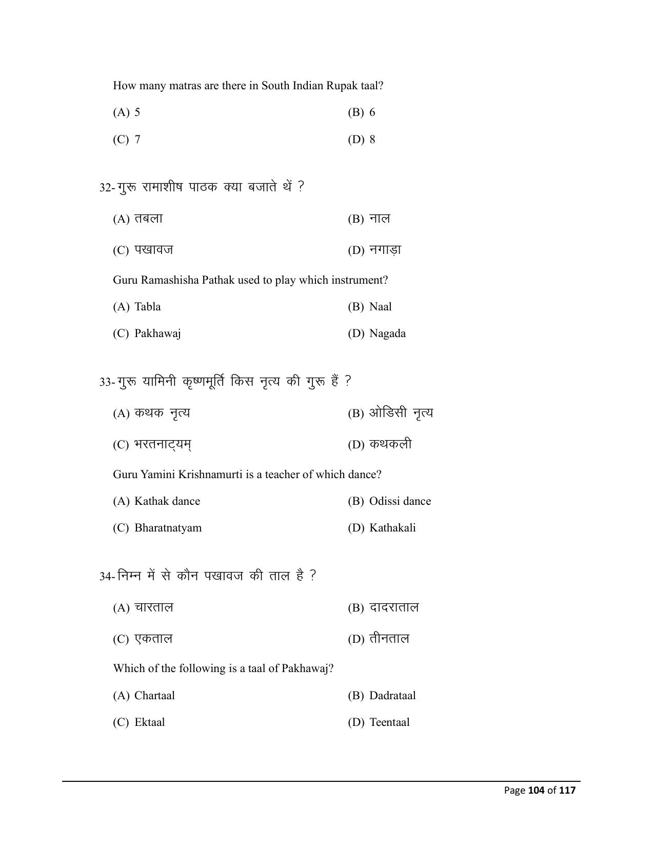 Bihar Board (BSEB) Class X: 119- DANCE 2025 Model Question Paper - Page 104