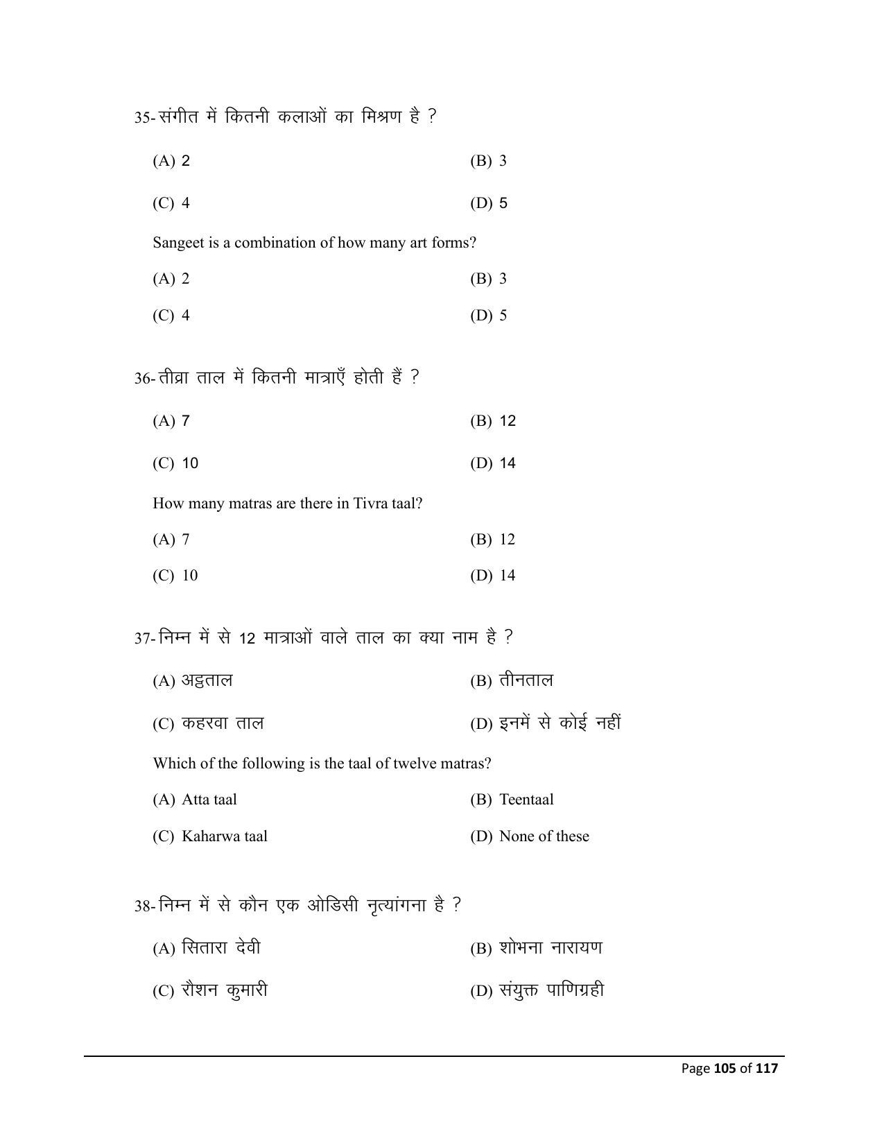 Bihar Board (BSEB) Class X: 119- DANCE 2025 Model Question Paper - Page 105