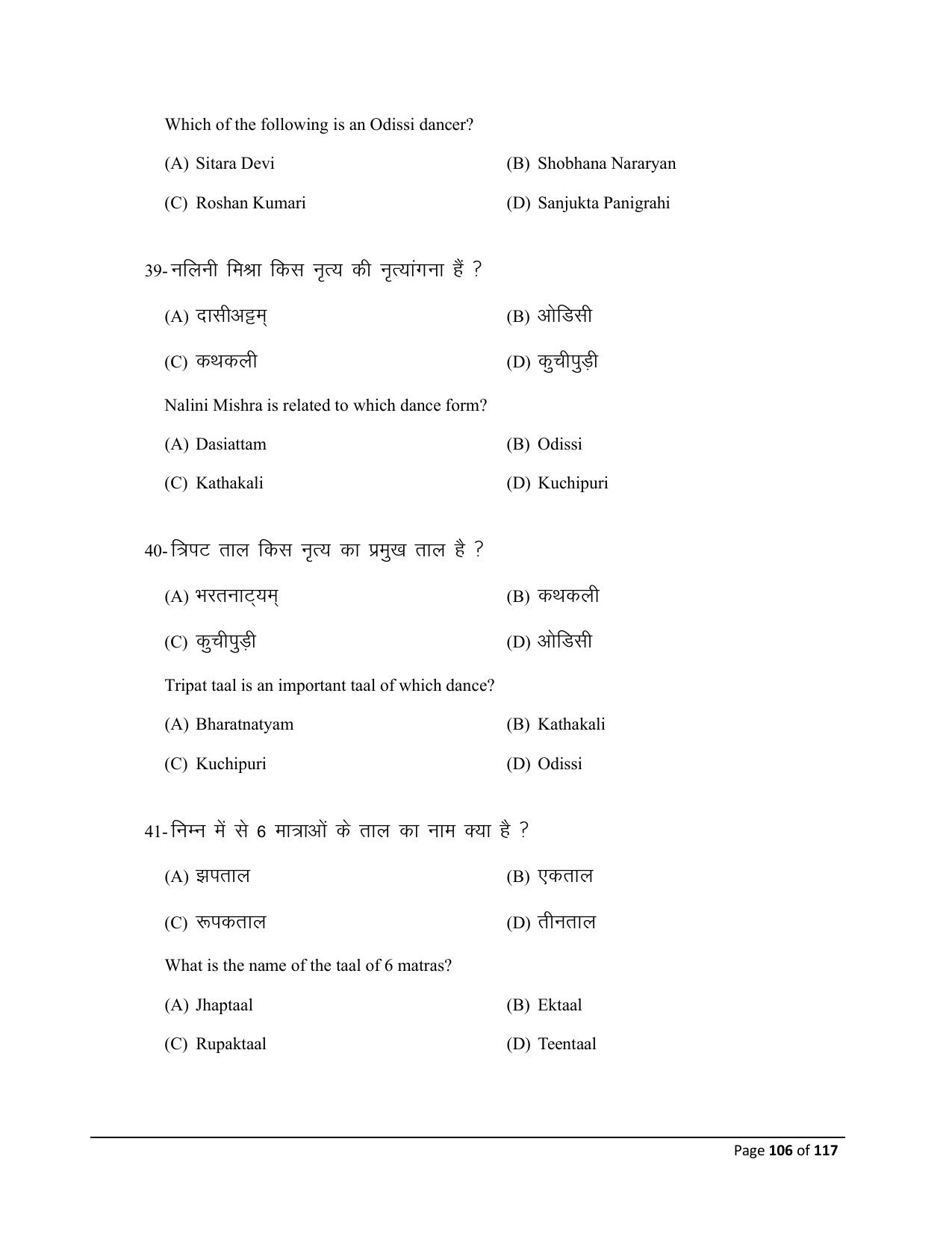 Bihar Board (BSEB) Class X: 119- DANCE 2025 Model Question Paper - Page 106