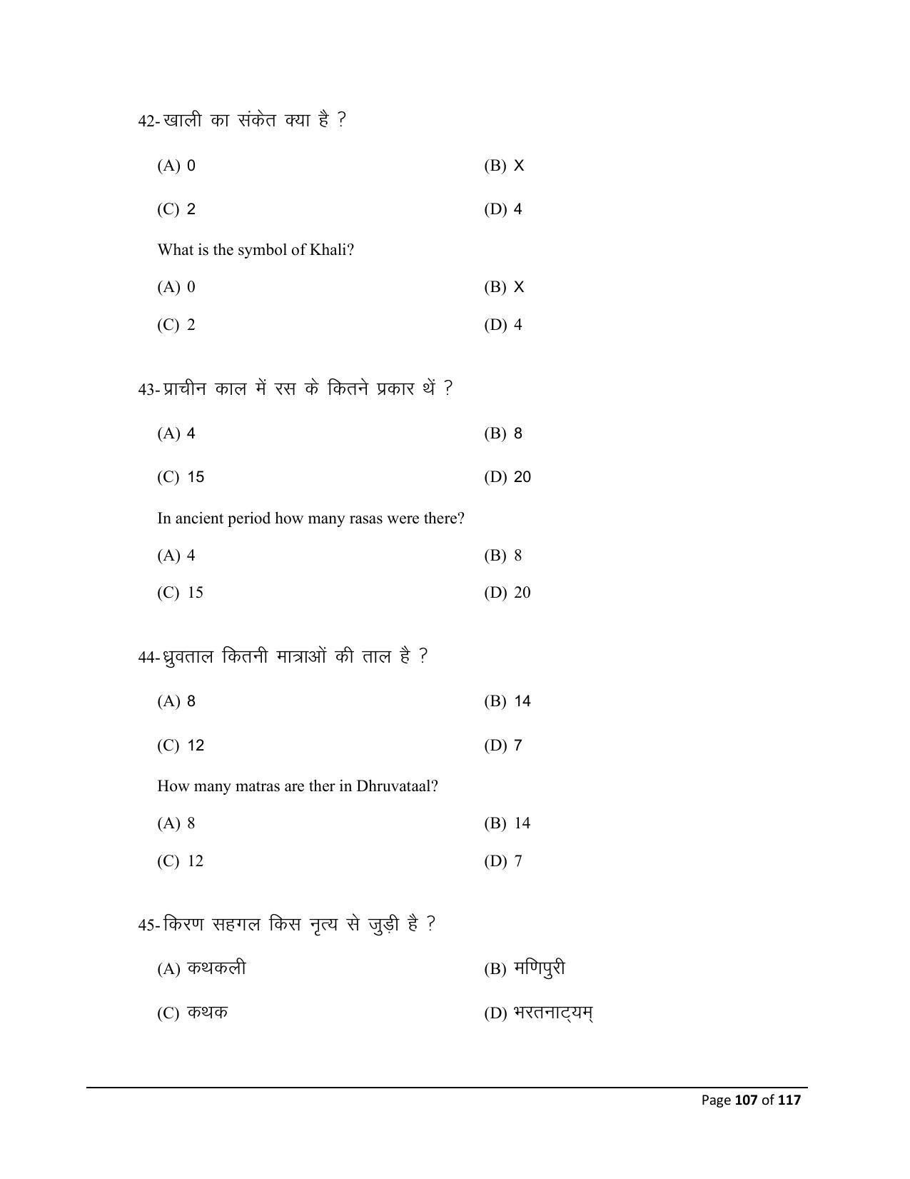 Bihar Board (BSEB) Class X: 119- DANCE 2025 Model Question Paper - Page 107
