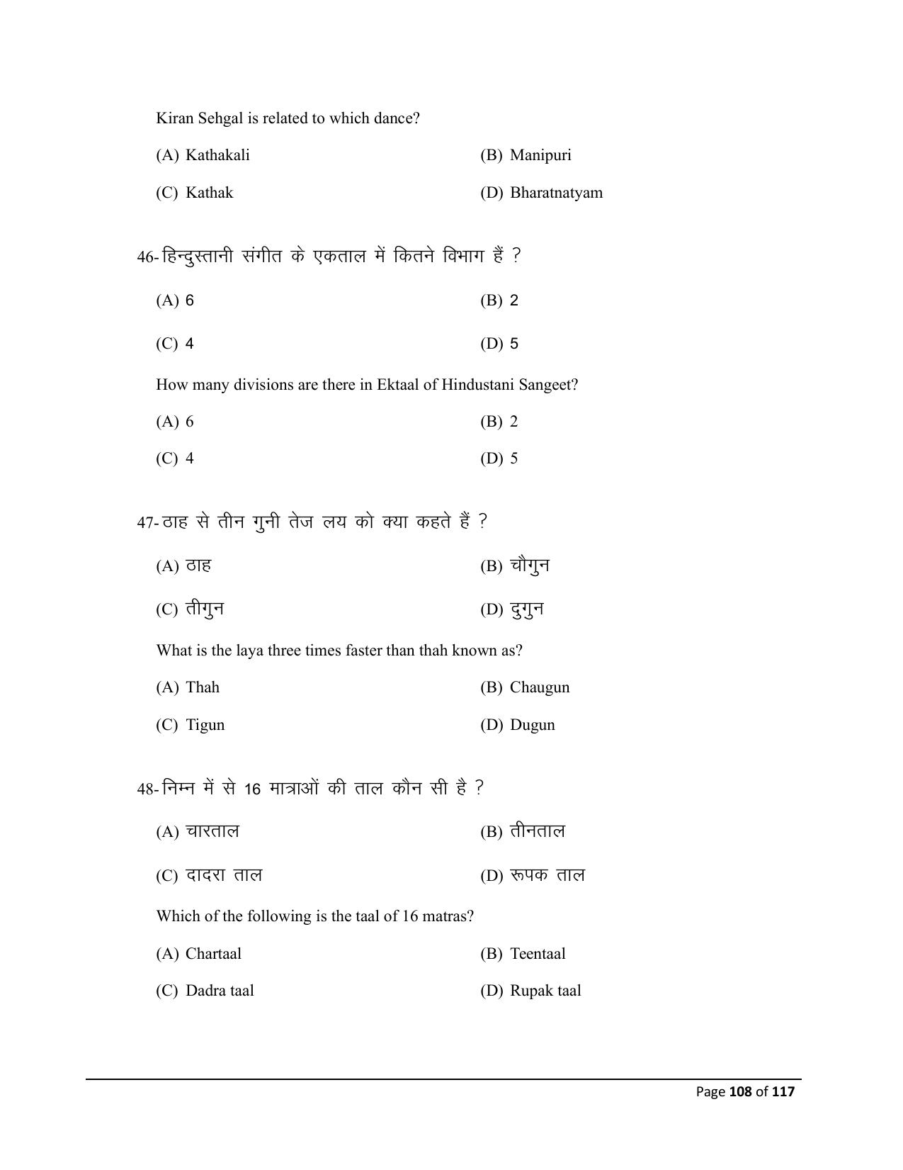 Bihar Board (BSEB) Class X: 119- DANCE 2025 Model Question Paper - Page 108