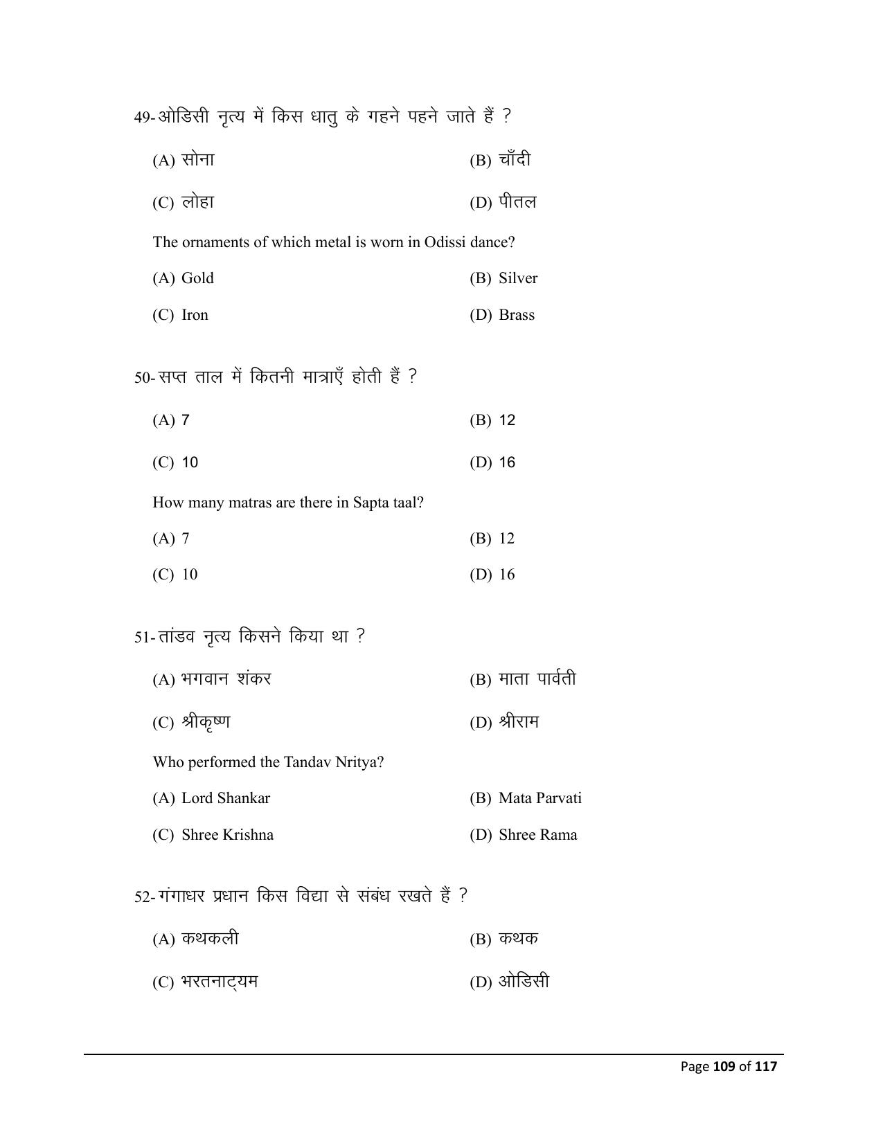 Bihar Board (BSEB) Class X: 119- DANCE 2025 Model Question Paper - Page 109