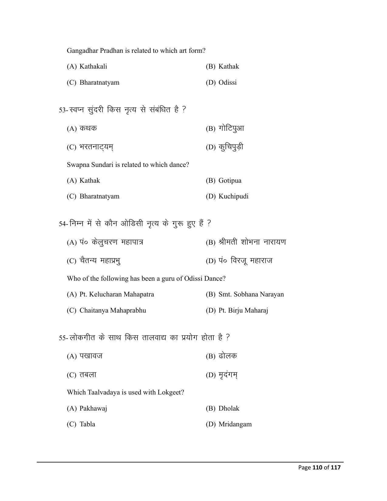 Bihar Board (BSEB) Class X: 119- DANCE 2025 Model Question Paper - Page 110