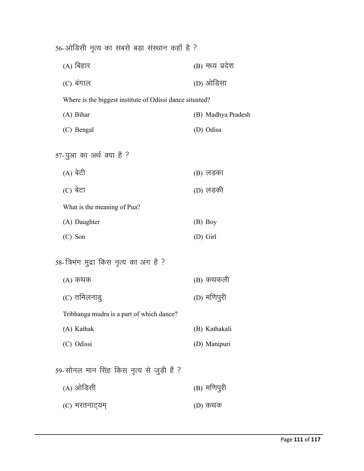 Bihar Board (BSEB) Class X: 119- DANCE 2025 Model Question Paper - Page 111