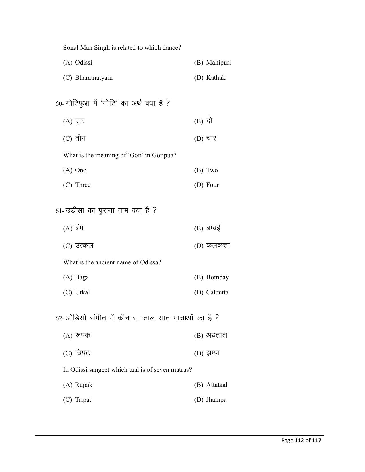 Bihar Board (BSEB) Class X: 119- DANCE 2025 Model Question Paper - Page 112