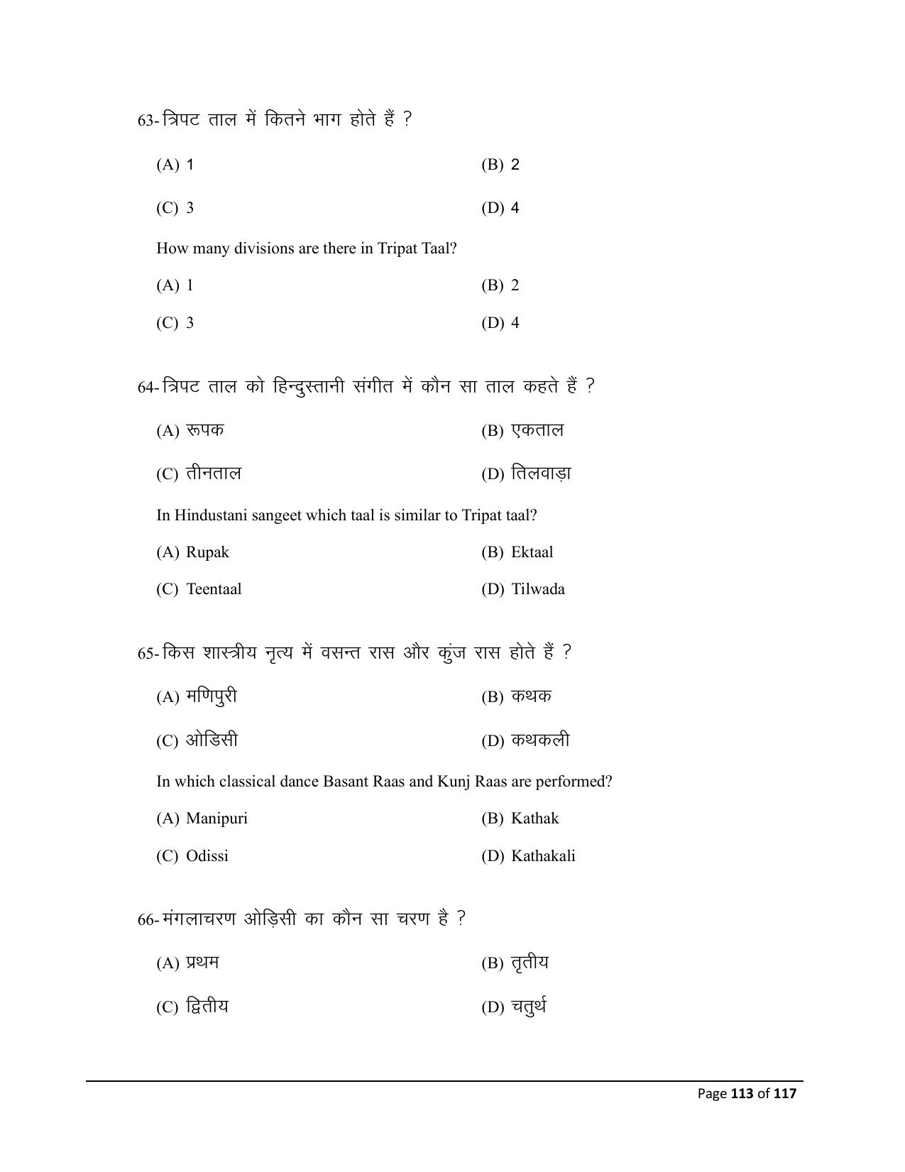 Bihar Board (BSEB) Class X: 119- DANCE 2025 Model Question Paper - Page 113