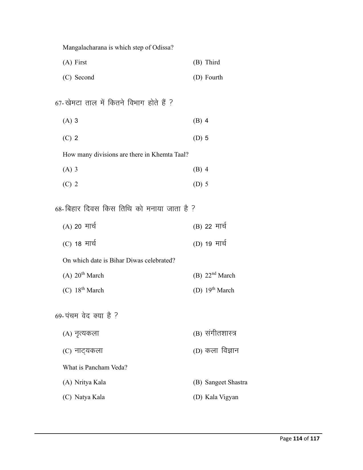 Bihar Board (BSEB) Class X: 119- DANCE 2025 Model Question Paper - Page 114