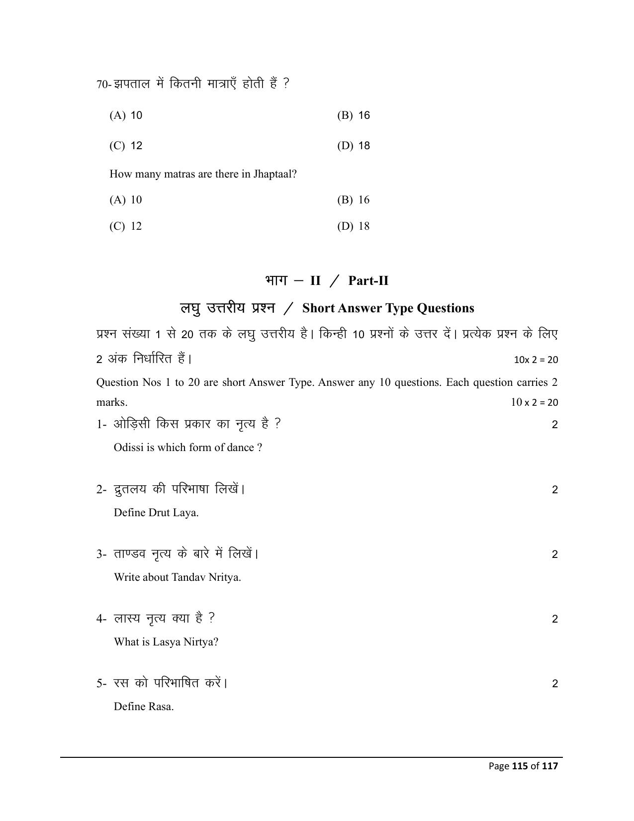 Bihar Board (BSEB) Class X: 119- DANCE 2025 Model Question Paper - Page 115