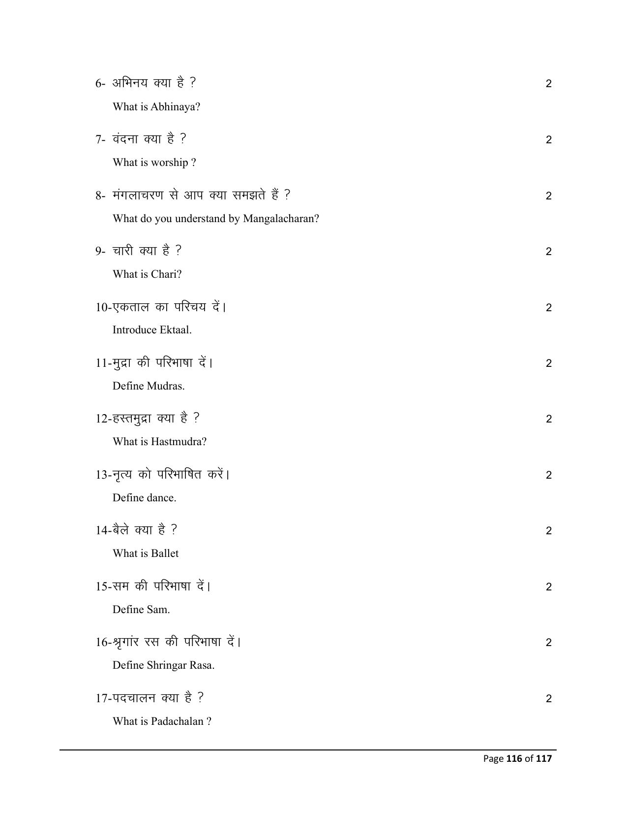 Bihar Board (BSEB) Class X: 119- DANCE 2025 Model Question Paper - Page 116