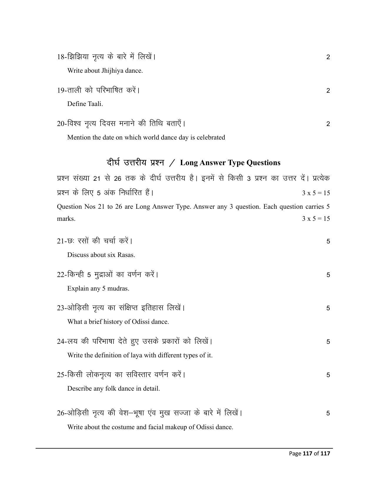 Bihar Board (BSEB) Class X: 119- DANCE 2025 Model Question Paper - Page 117