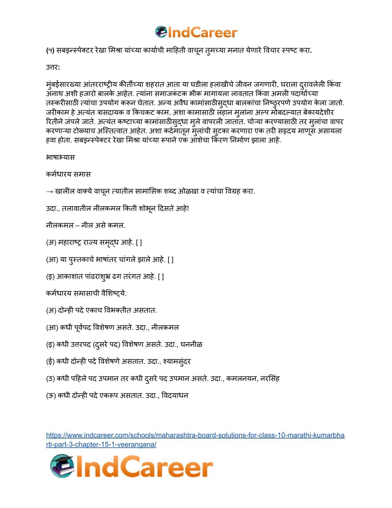 Maharashtra Board Solutions for Class 10- Marathi Kumarbharti (Part- 3): Chapter 15.1- वीरांगना - Page 8