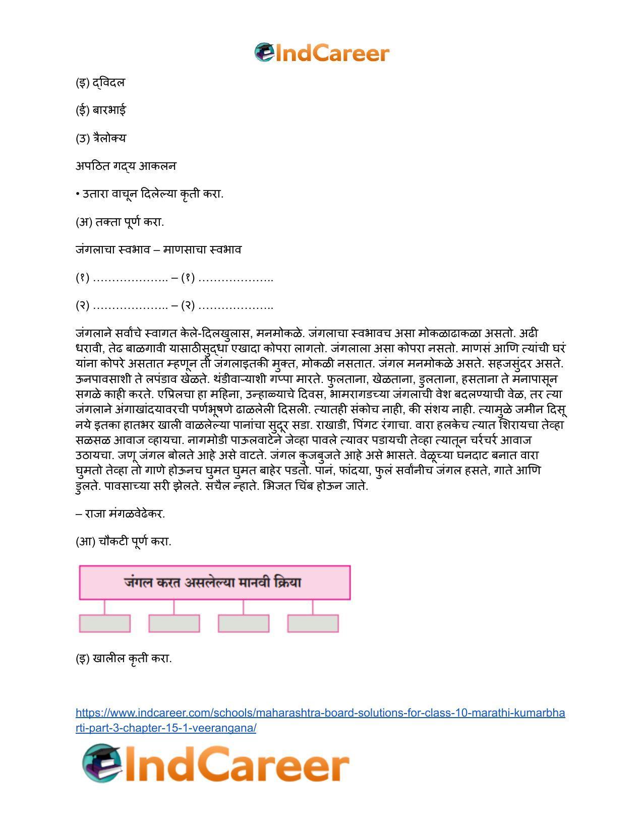 Maharashtra Board Solutions for Class 10- Marathi Kumarbharti (Part- 3): Chapter 15.1- वीरांगना - Page 10