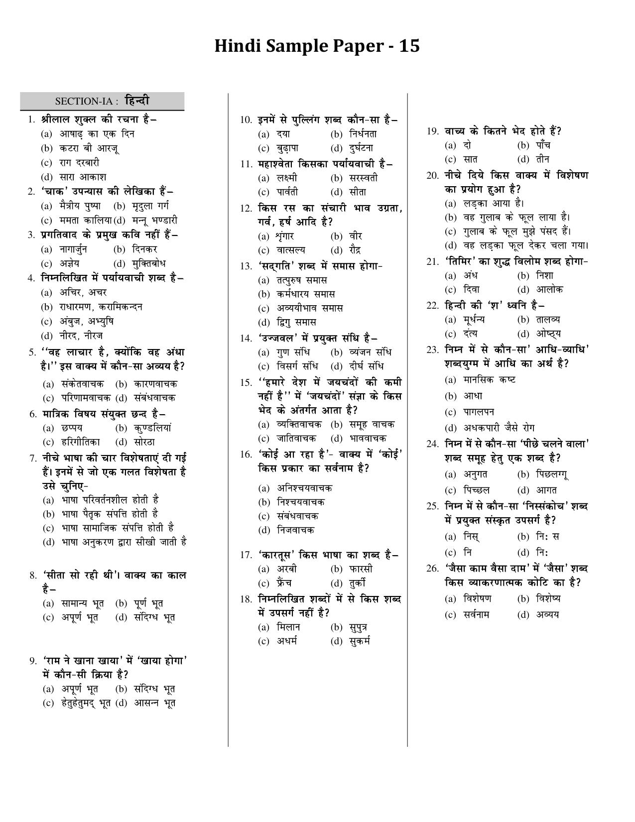 CUET Hindi Sample Paper 15 - Page 1