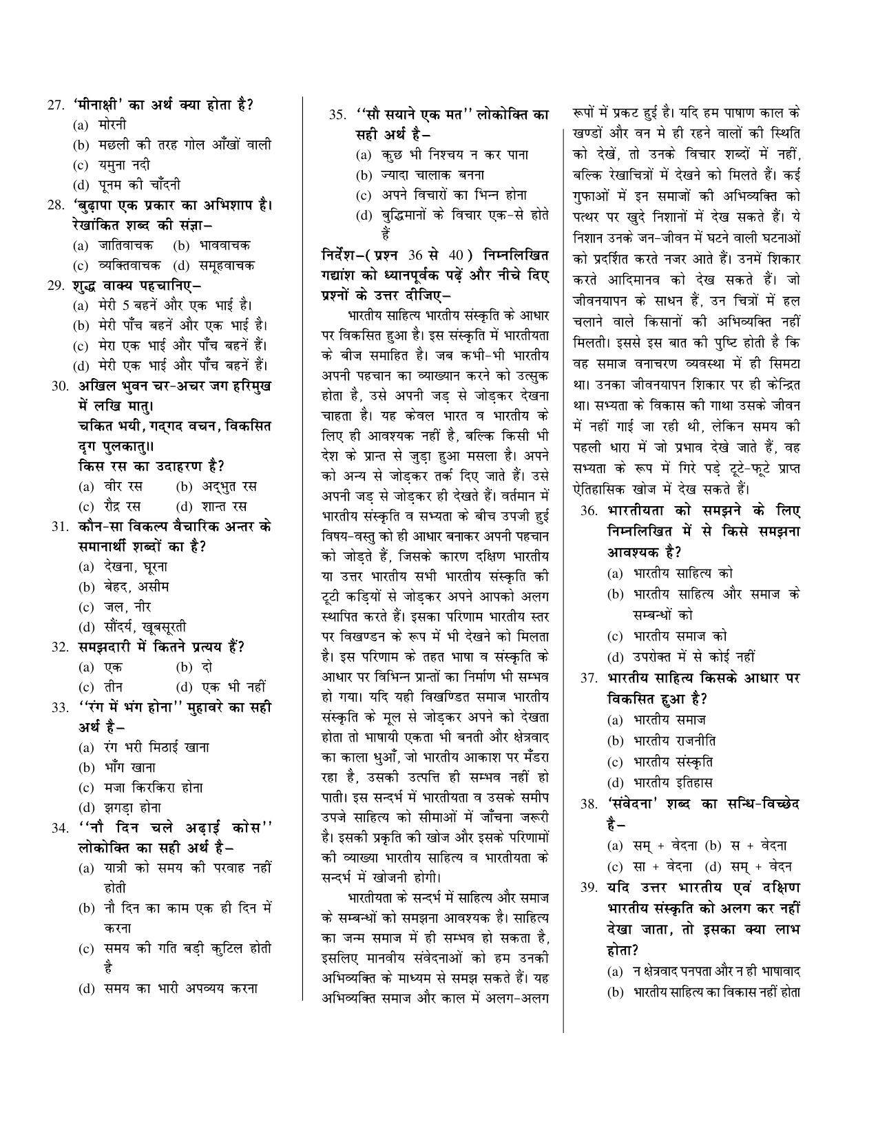 CUET Hindi Sample Paper 15 - Page 2