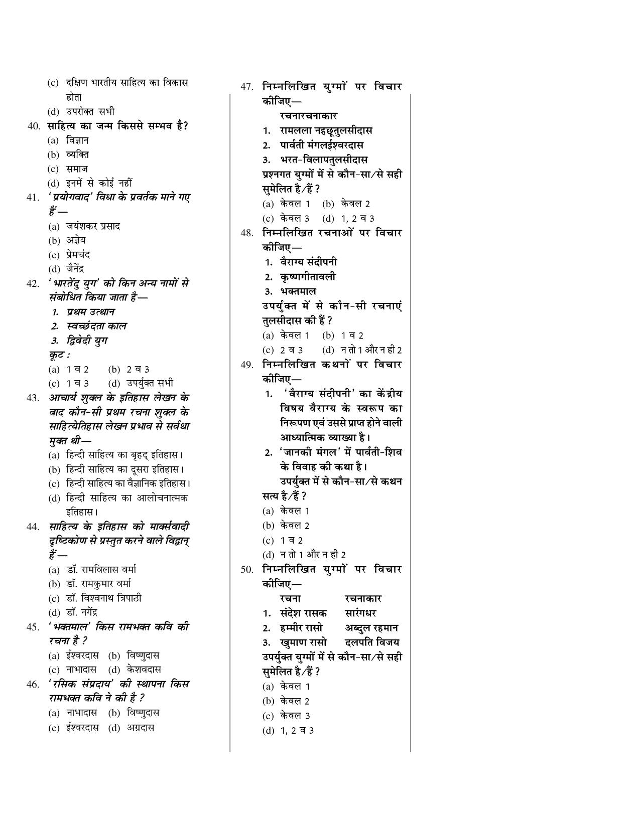 CUET Hindi Sample Paper 15 - Page 3