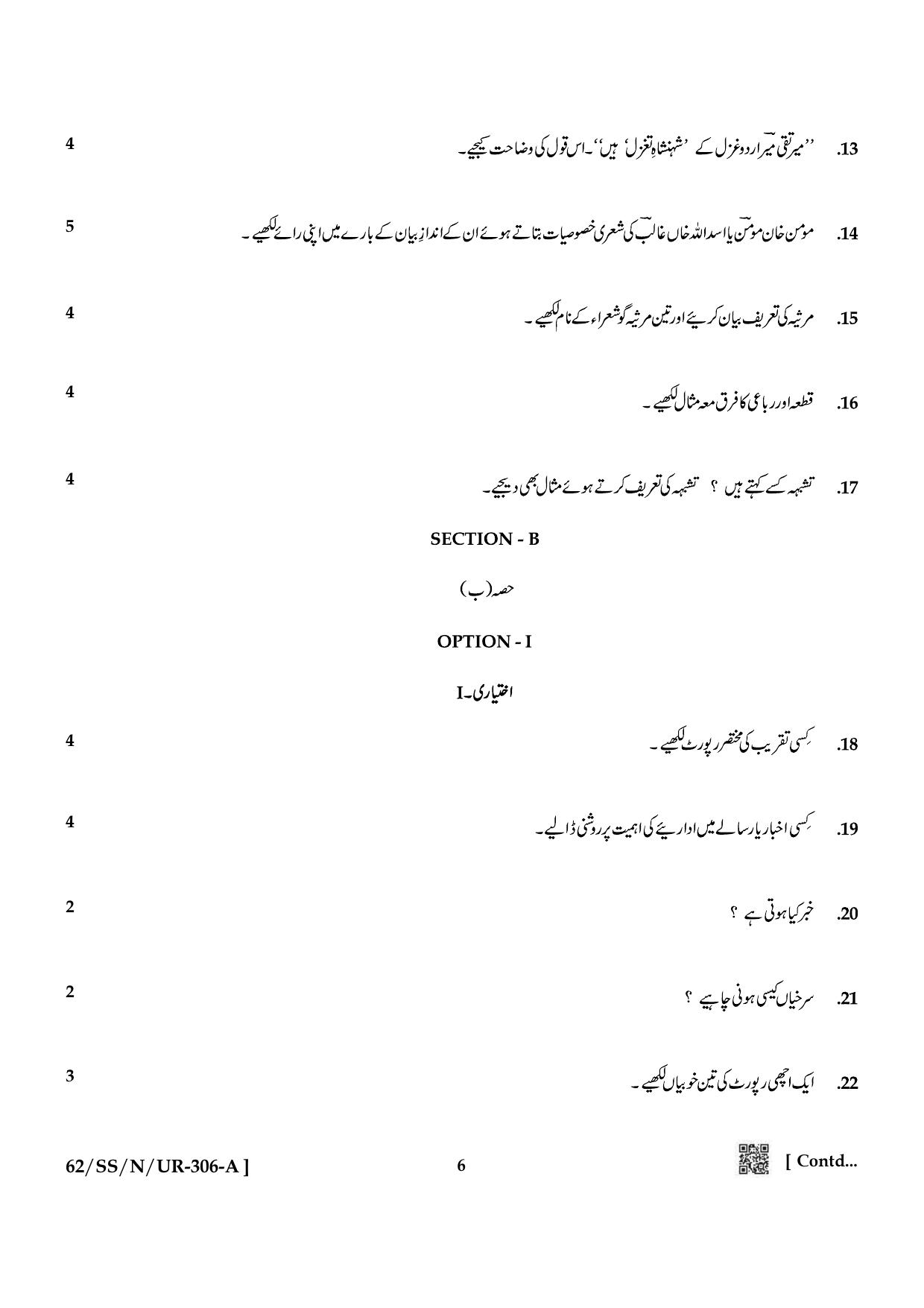 NIOS October 2021 Class 12 Urdu Question Paper - Page 6