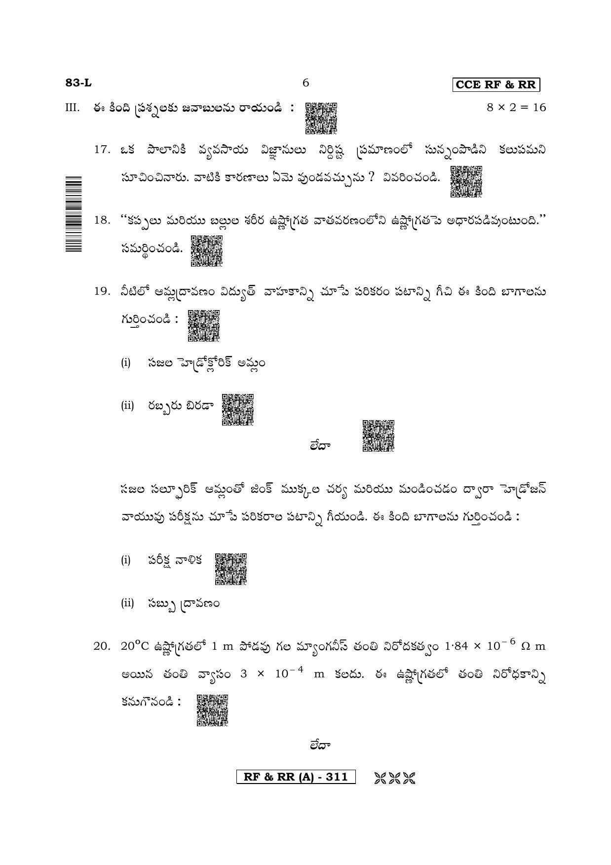 Karnataka SSLC Science (TELUGU Medium) - 83L-A Version (Supplementary) June 2020 Question Paper - Page 6