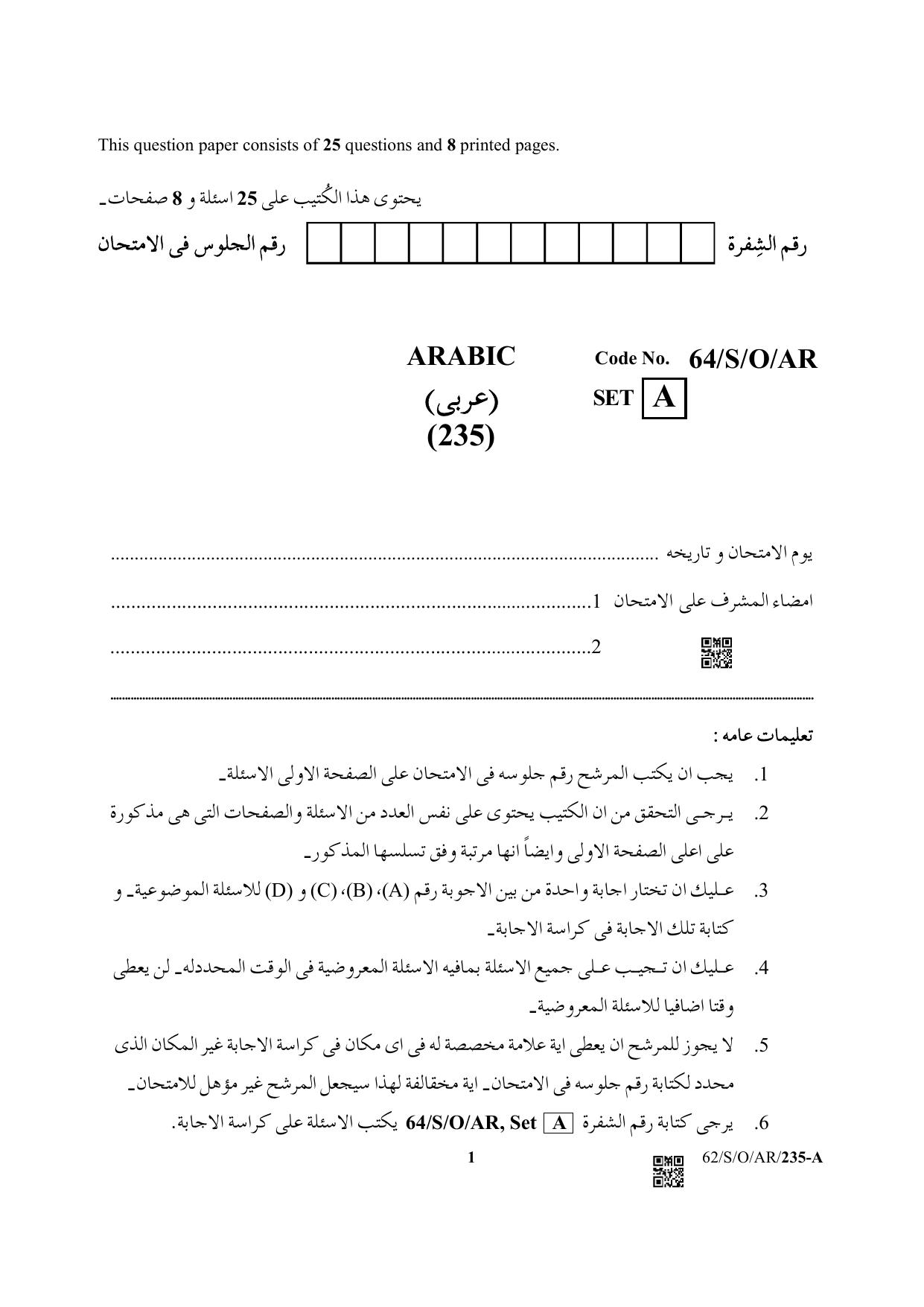 NIOS October 2022 Class 10 Arabic Question Paper - Page 1