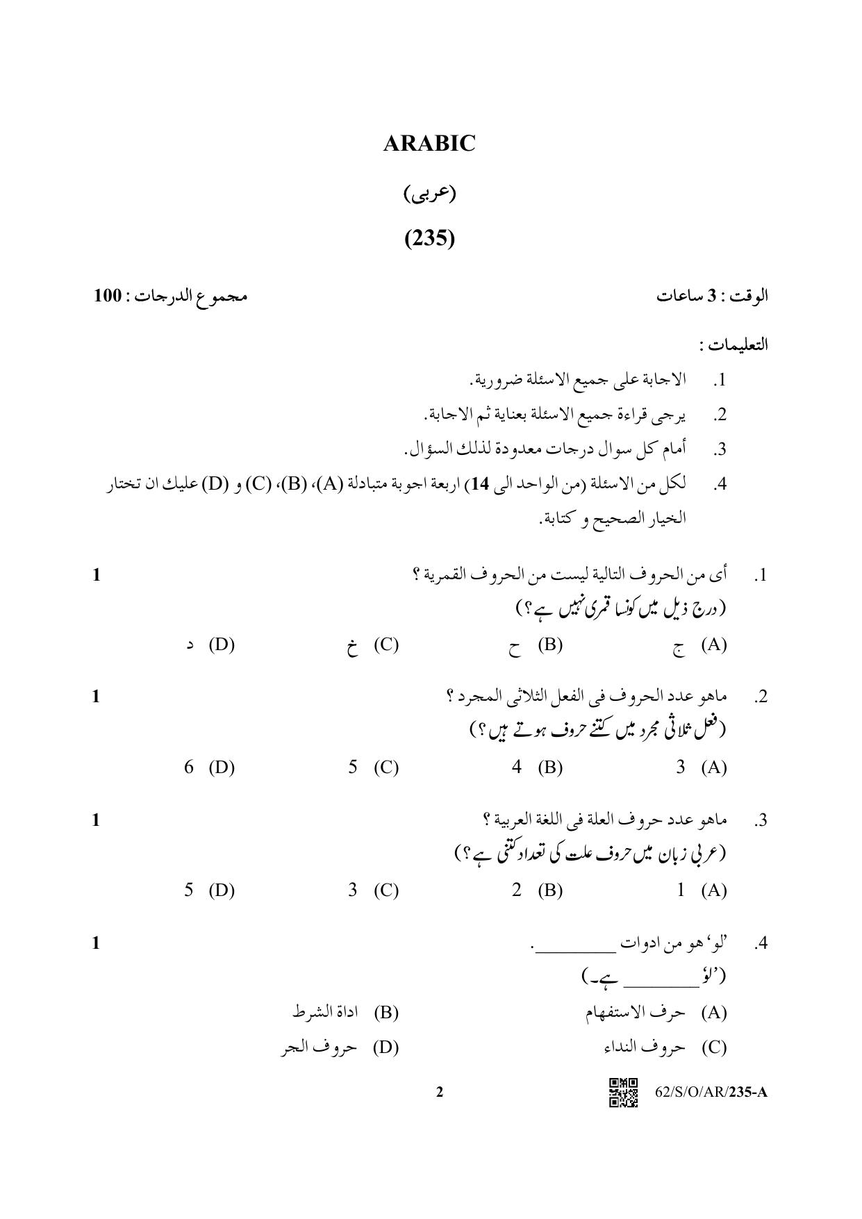 NIOS October 2022 Class 10 Arabic Question Paper - Page 2