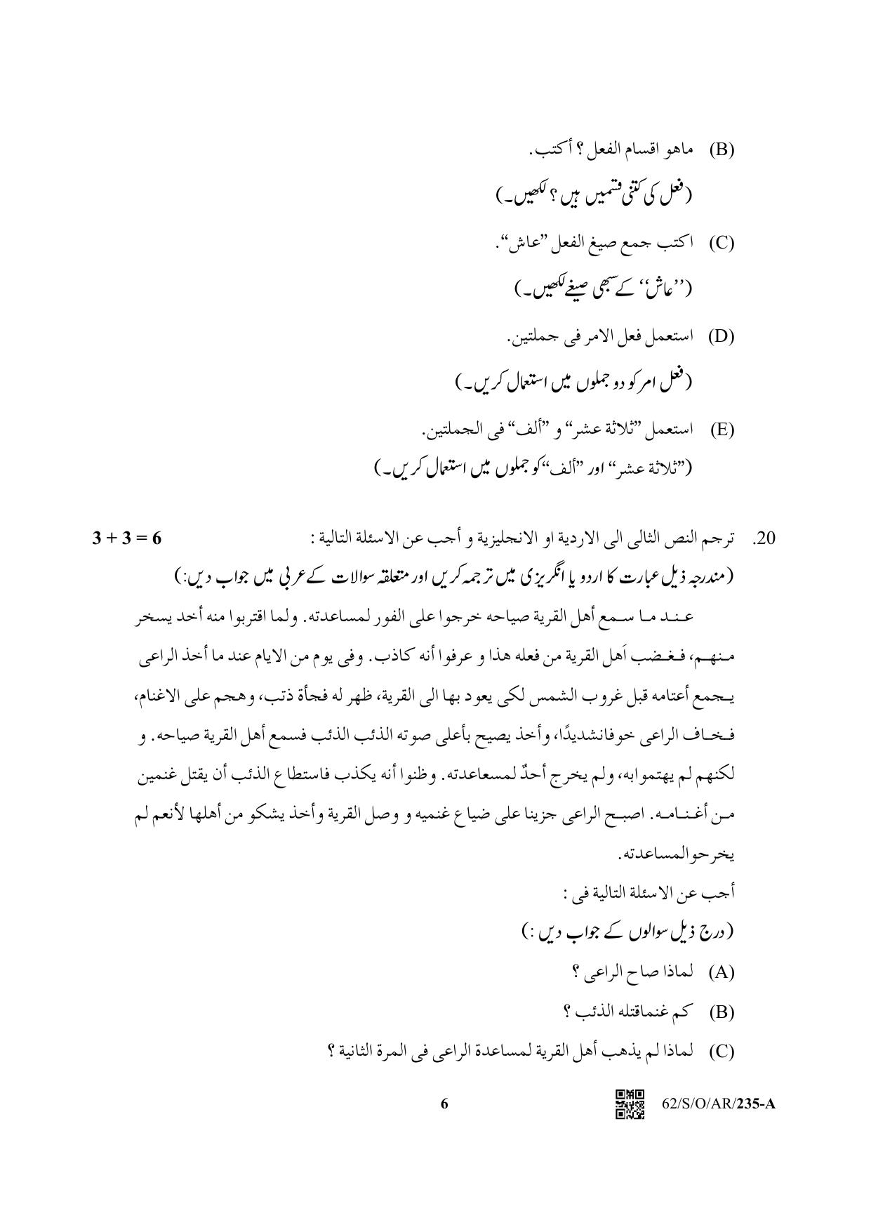 NIOS October 2022 Class 10 Arabic Question Paper - Page 6