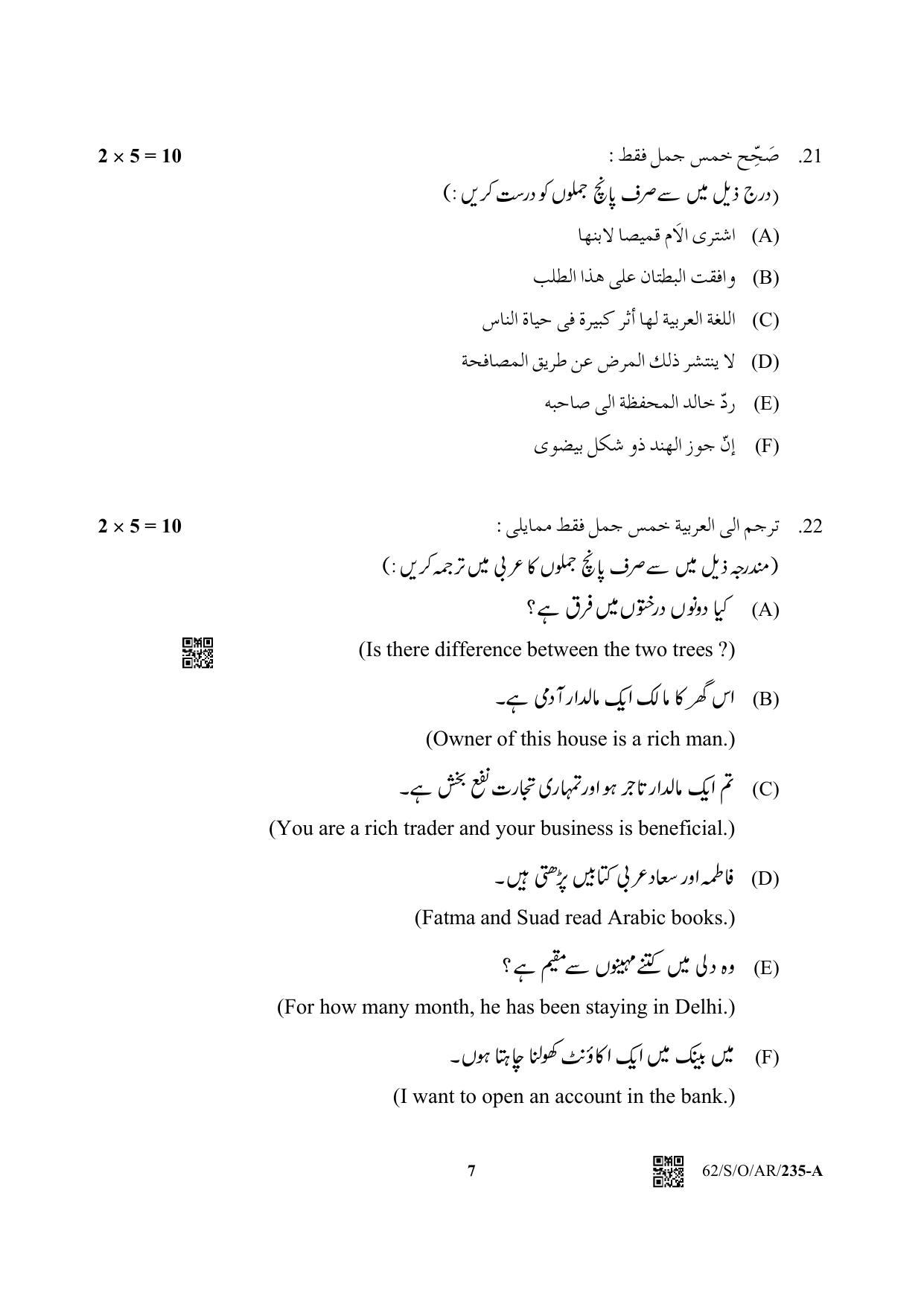 NIOS October 2022 Class 10 Arabic Question Paper - Page 7