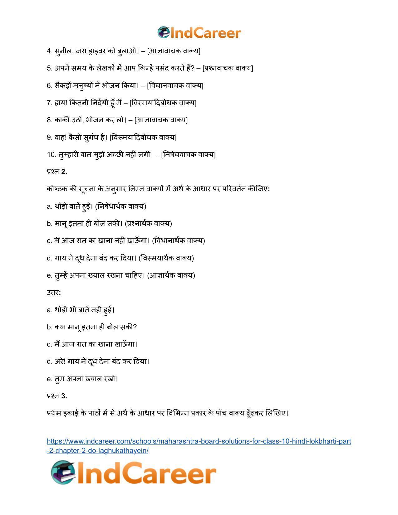 Maharashtra Board Solutions for Class 10- Hindi Lokbharti (Part 2): Chapter 2- दो लघुकथाएँ - Page 7