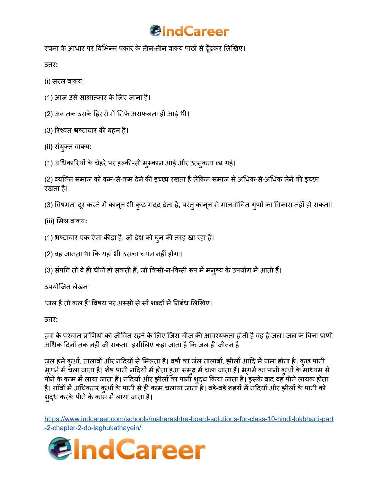 Maharashtra Board Solutions for Class 10- Hindi Lokbharti (Part 2): Chapter 2- दो लघुकथाएँ - Page 9